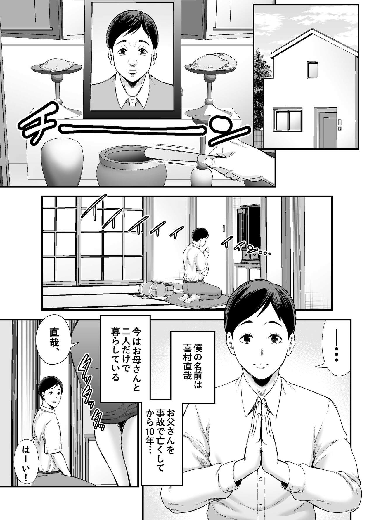 [裏飯屋 (抹茶ねじ)] お母さんのデカ尻がエロすぎて [DL版]