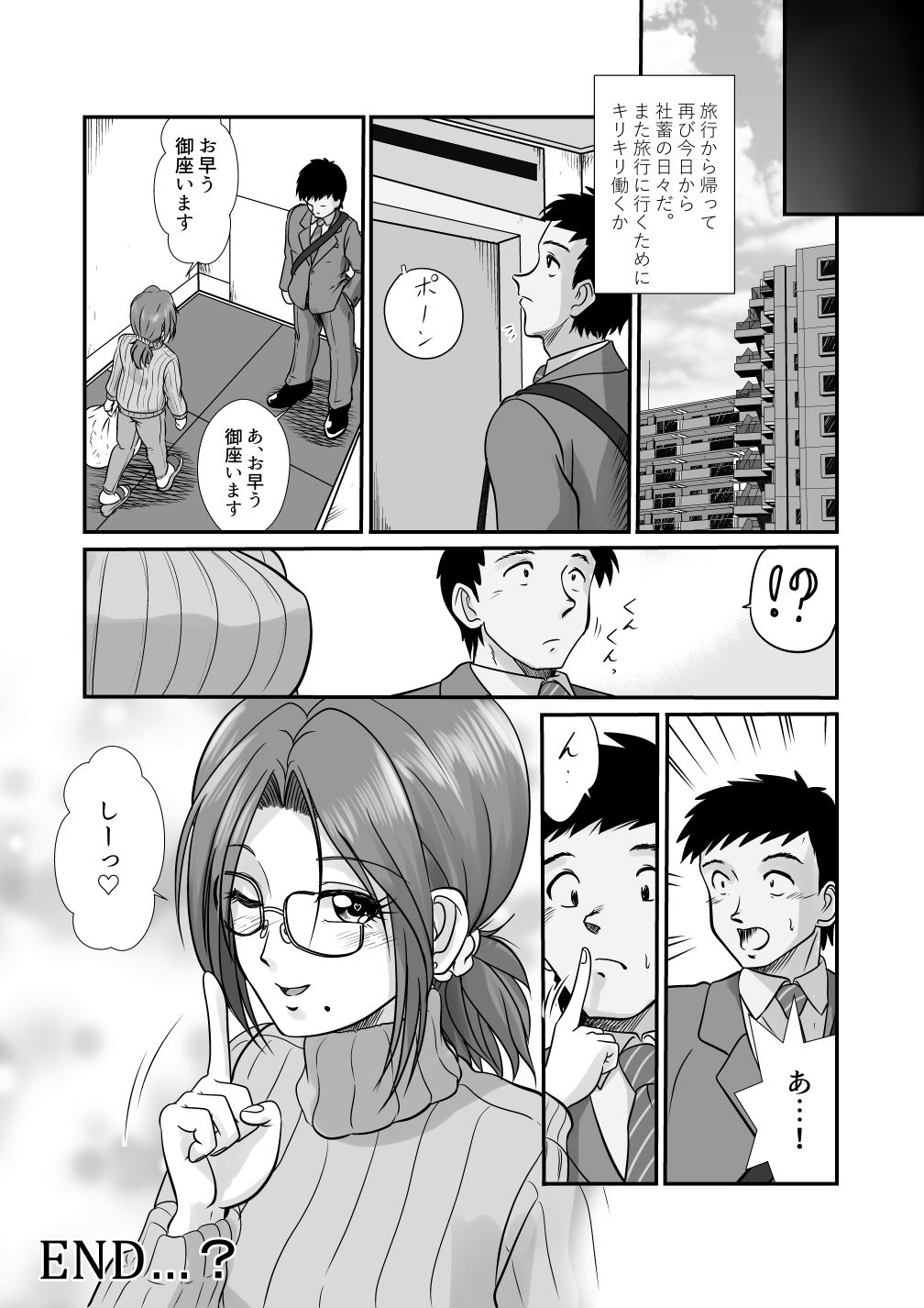 [村夫子 (松井康治)] 湯ノ花の香 [差分あり]