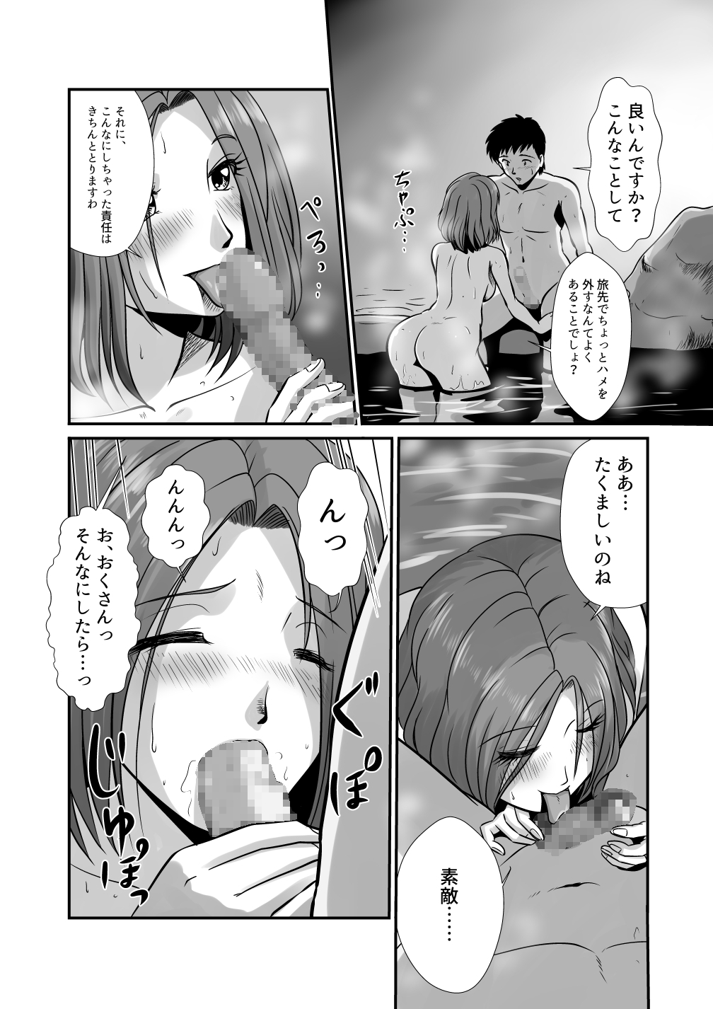 [村夫子 (松井康治)] 湯ノ花の香 [差分あり]