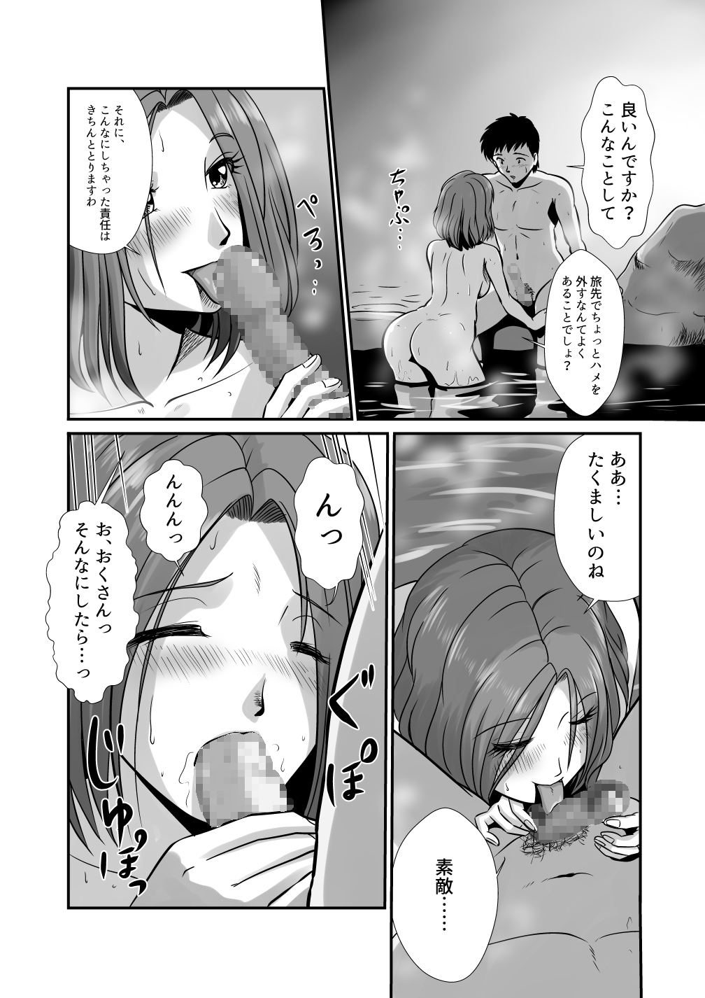 [村夫子 (松井康治)] 湯ノ花の香 [差分あり]