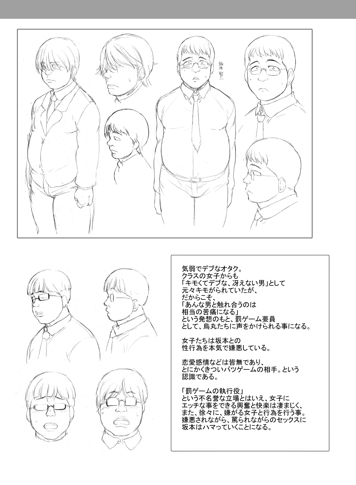 [50on! (愛上陸)] ギャルたちにキモがられながらHな罰ゲームをした時の話。