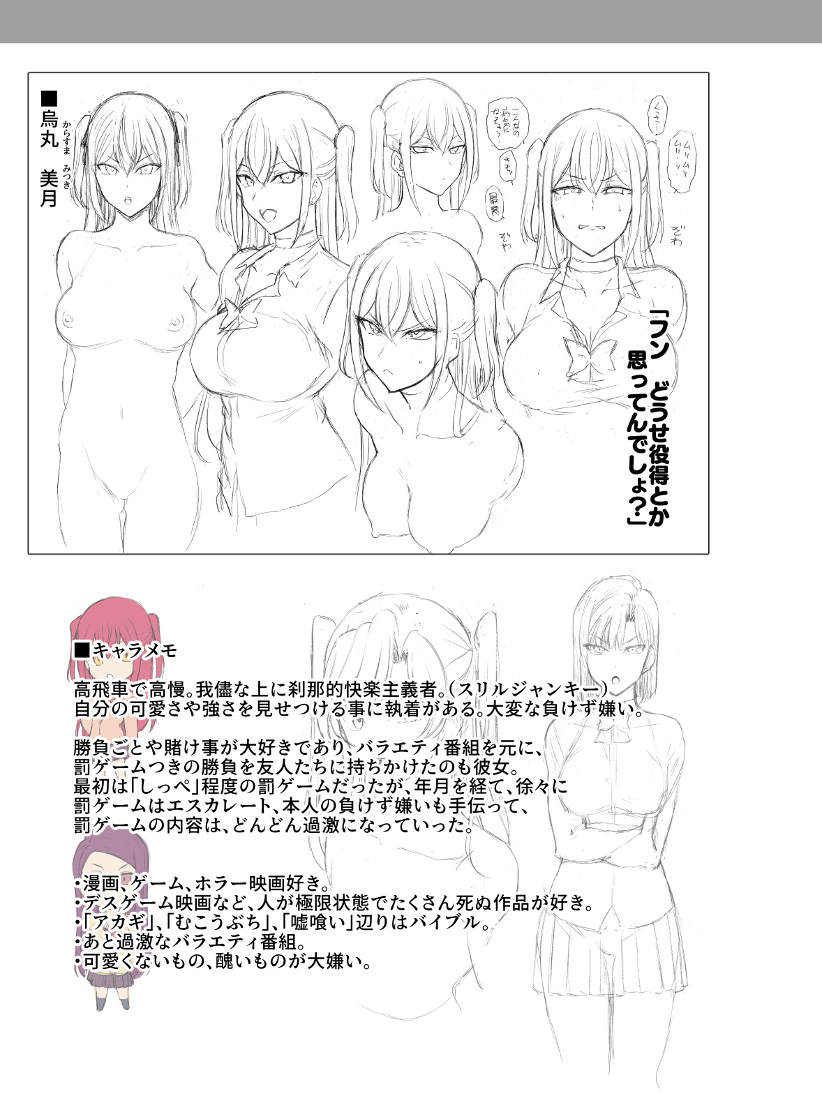 [50on! (愛上陸)] ギャルたちにキモがられながらHな罰ゲームをした時の話。
