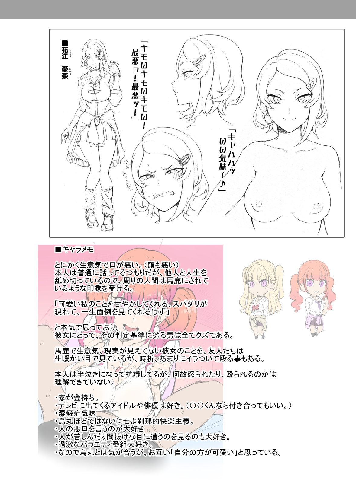 [50on! (愛上陸)] ギャルたちにキモがられながらHな罰ゲームをした時の話。