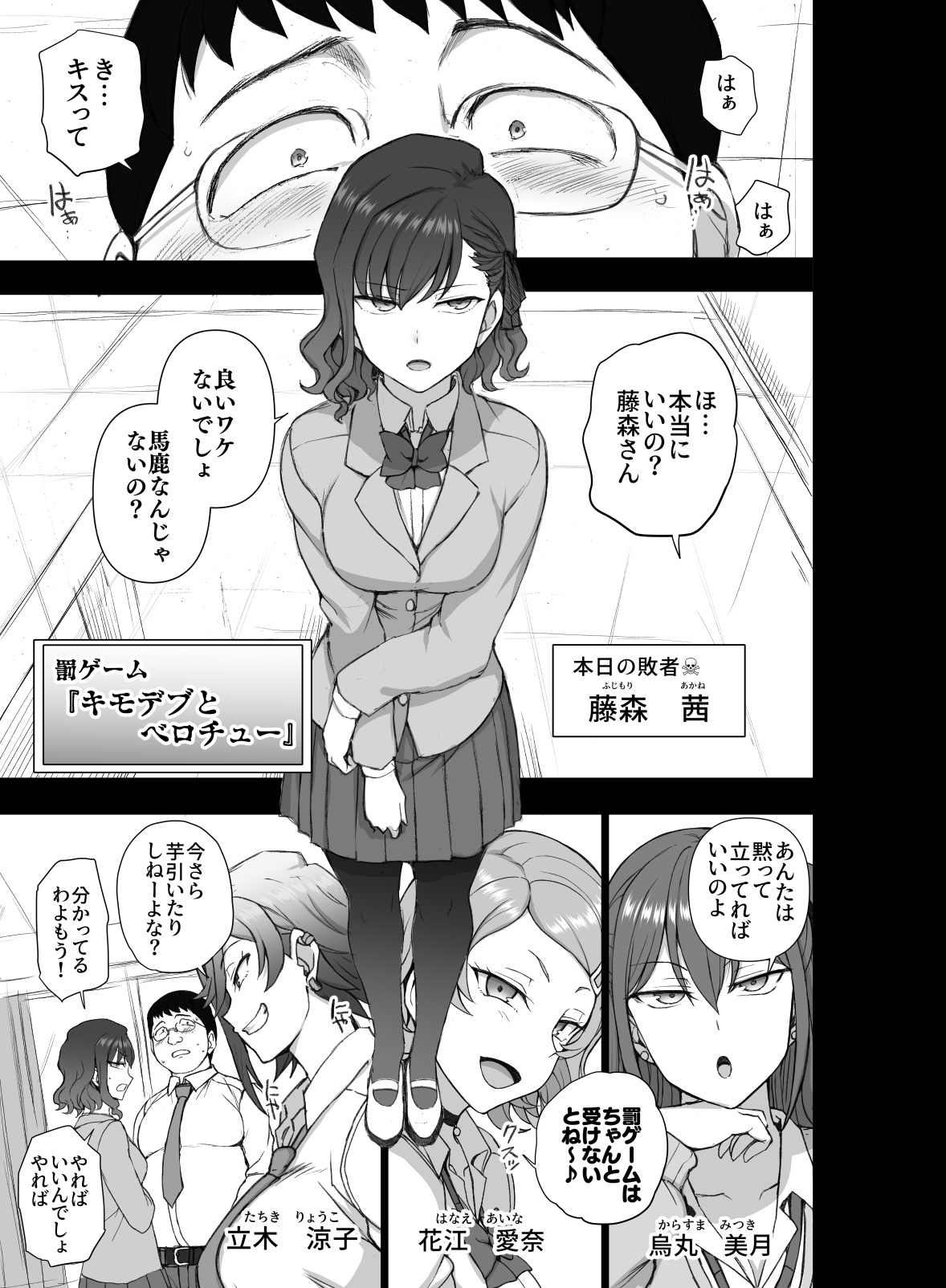 [50on! (愛上陸)] ギャルたちにキモがられながらHな罰ゲームをした時の話。