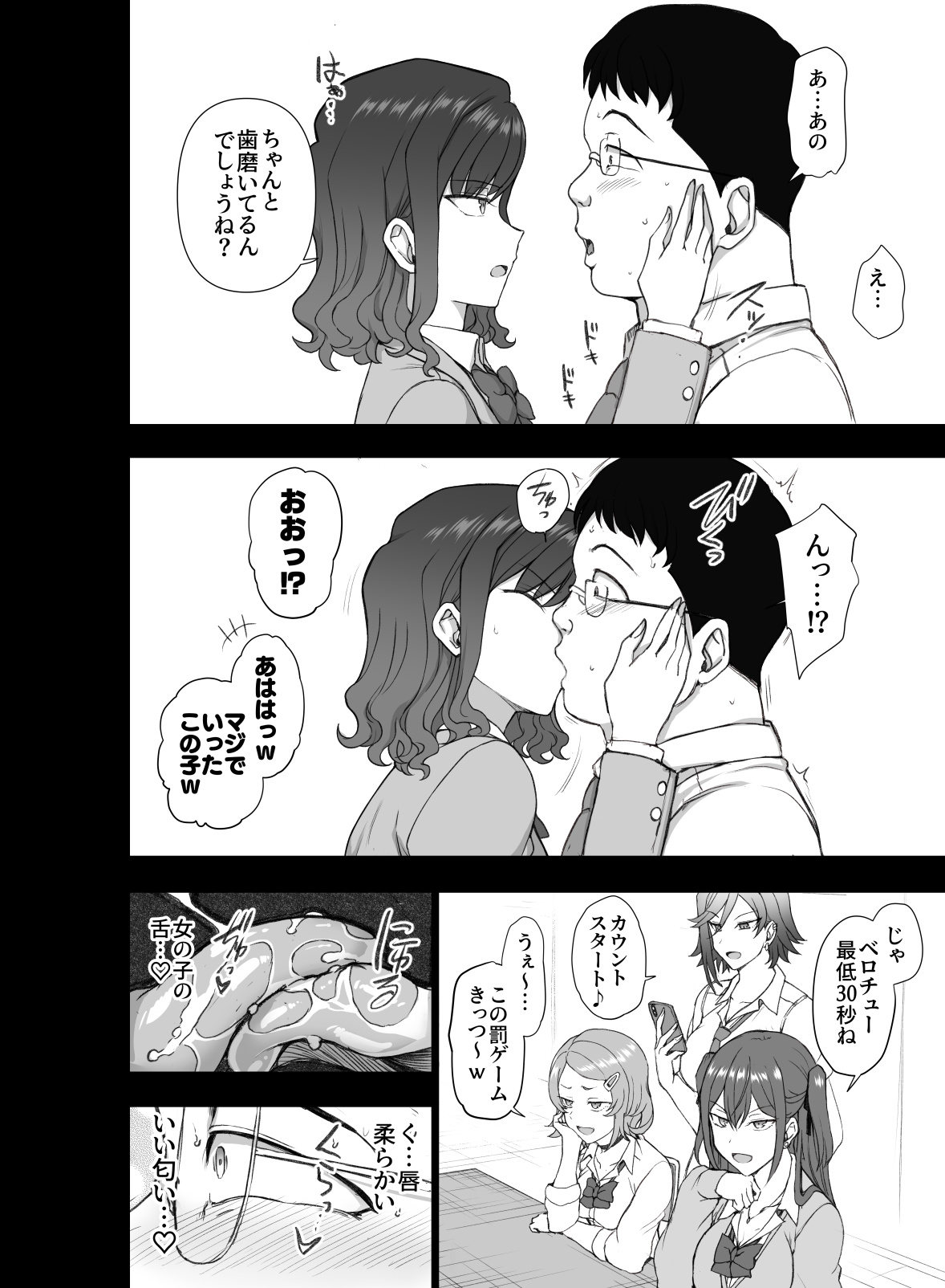 [50on! (愛上陸)] ギャルたちにキモがられながらHな罰ゲームをした時の話。