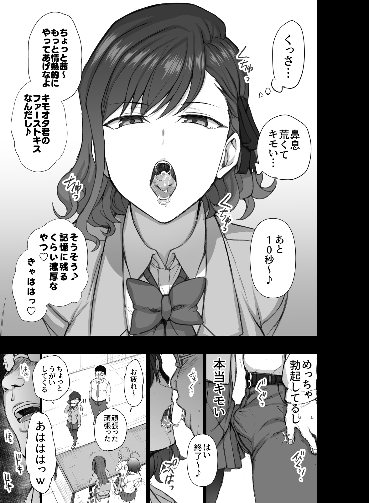 [50on! (愛上陸)] ギャルたちにキモがられながらHな罰ゲームをした時の話。