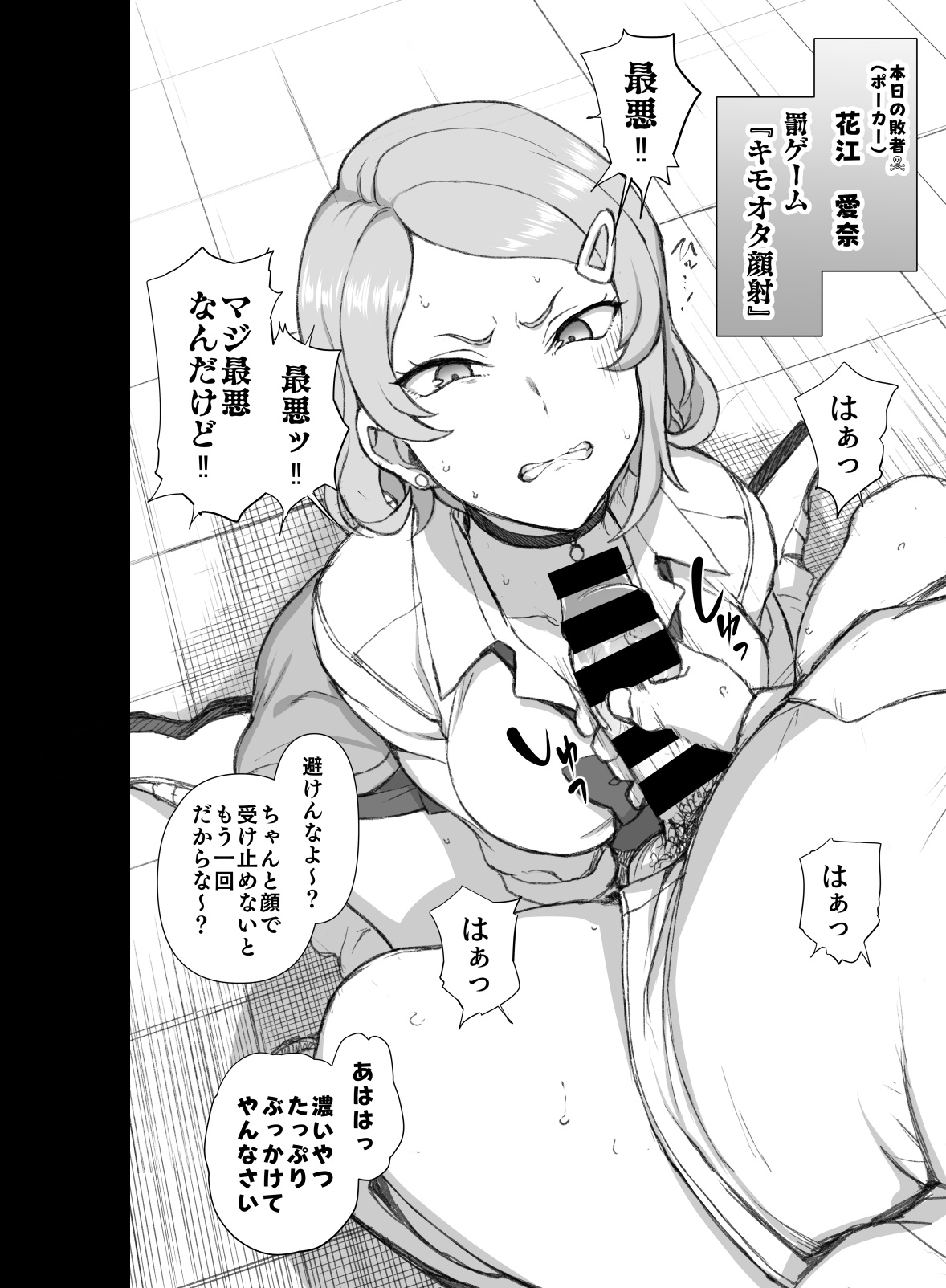 [50on! (愛上陸)] ギャルたちにキモがられながらHな罰ゲームをした時の話。