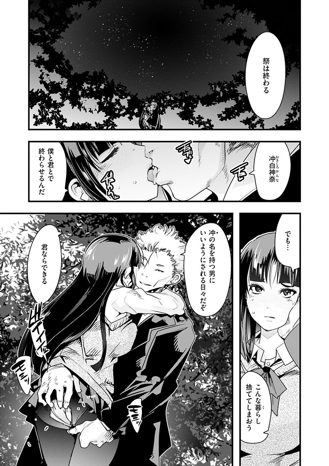 [内々けやき] 蠱惑の里 [DL版]