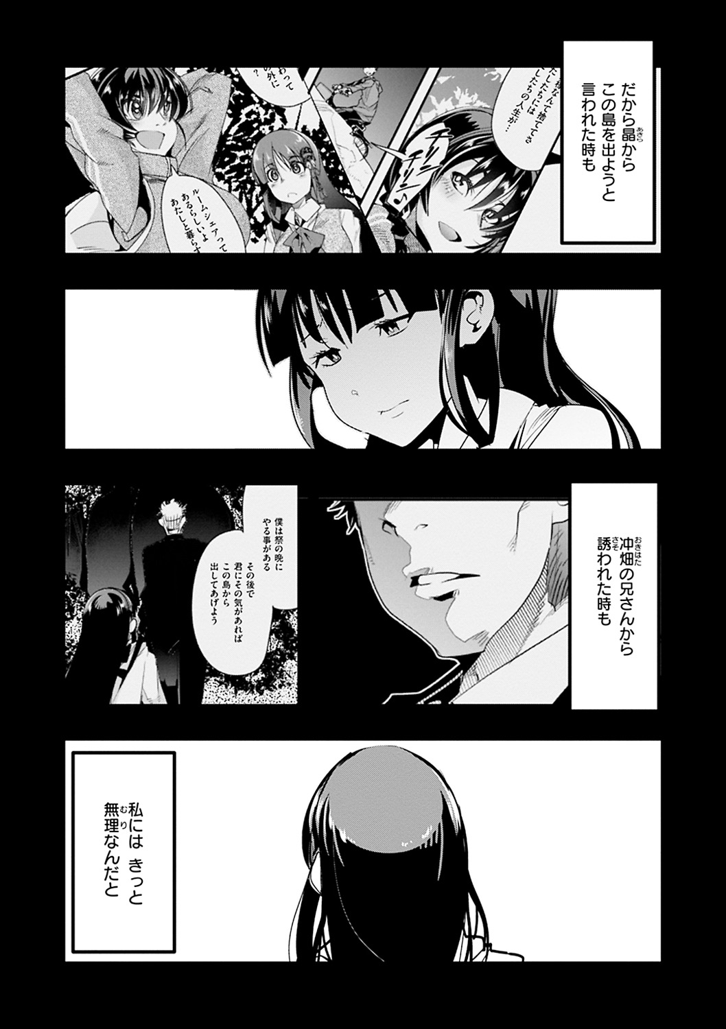 [内々けやき] 蠱惑の里 [DL版]