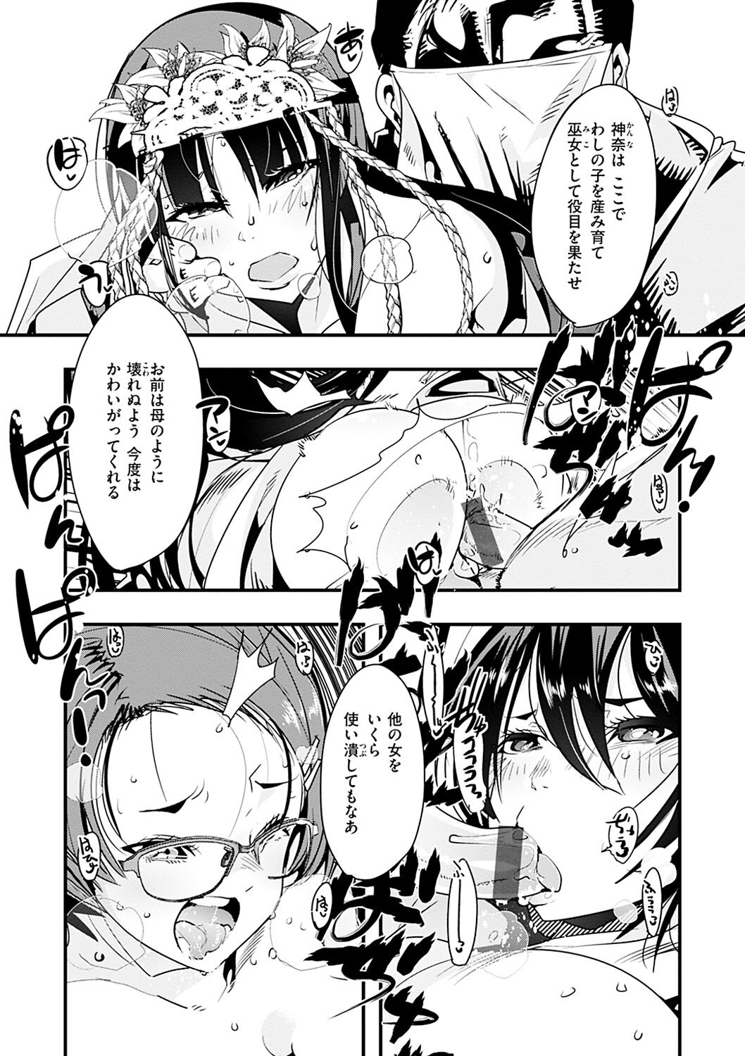 [内々けやき] 蠱惑の里 [DL版]