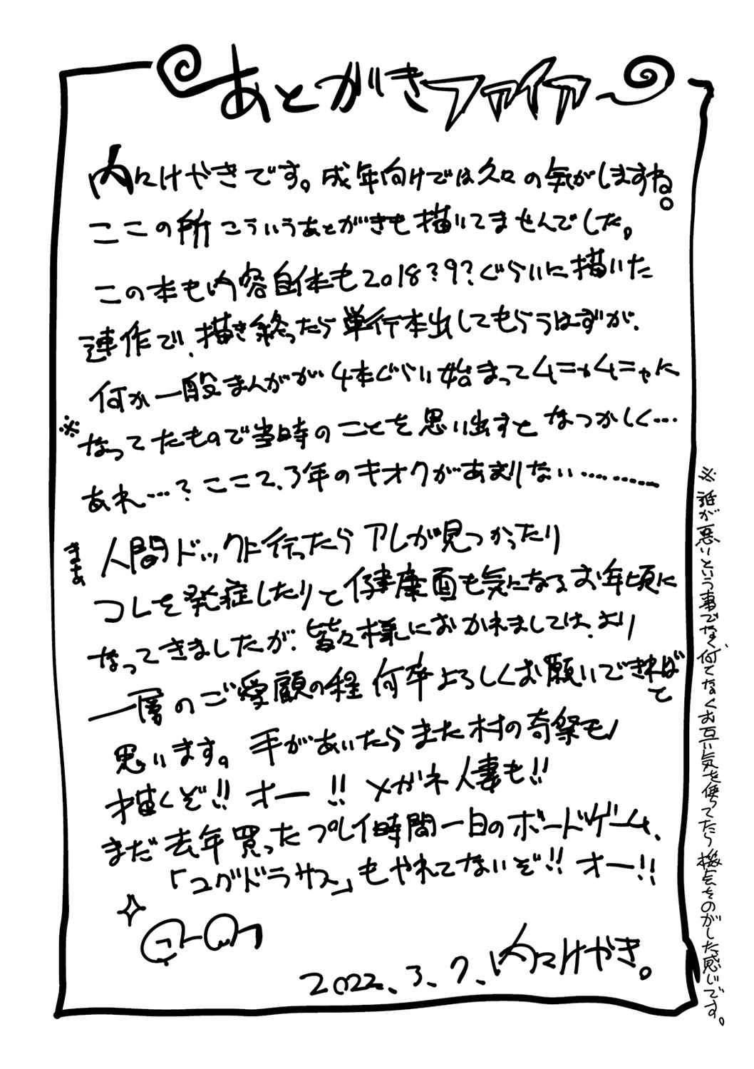 [内々けやき] 蠱惑の里 [DL版]