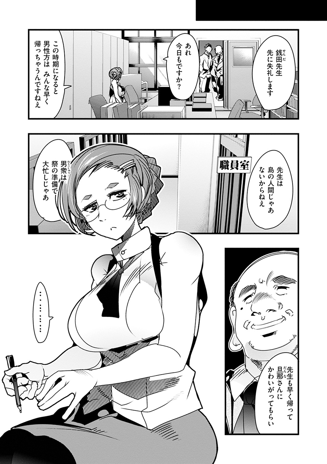 [内々けやき] 蠱惑の里 [DL版]
