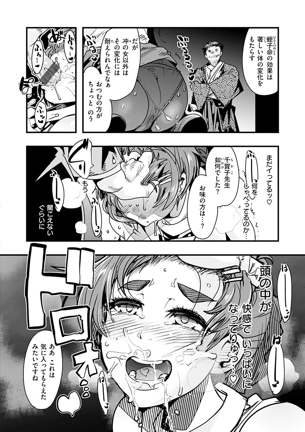 [内々けやき] 蠱惑の里 [DL版]