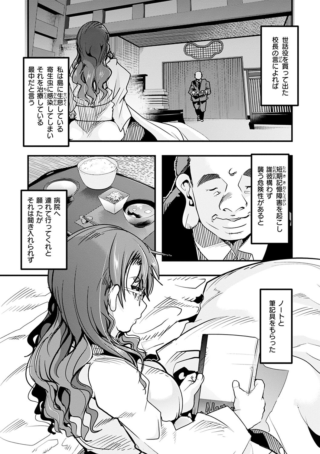 [内々けやき] 蠱惑の里 [DL版]