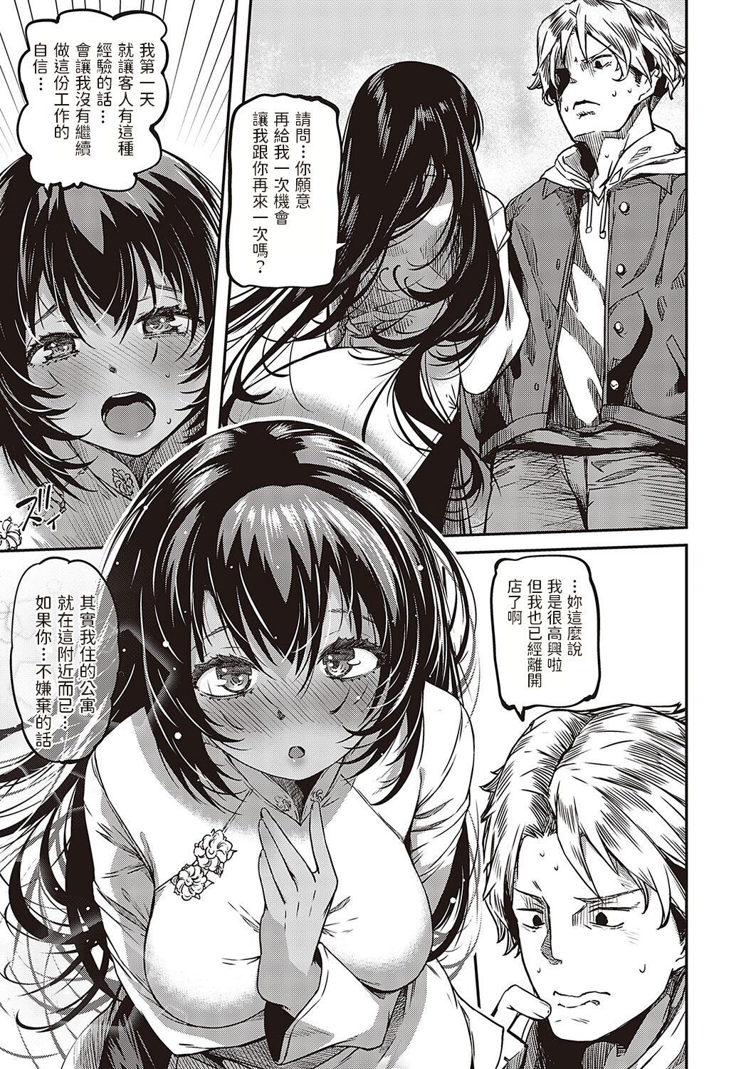 [YU] 六畳半風俗嬢物語 (コミック エグゼ 36) [中国翻訳] [DL版]