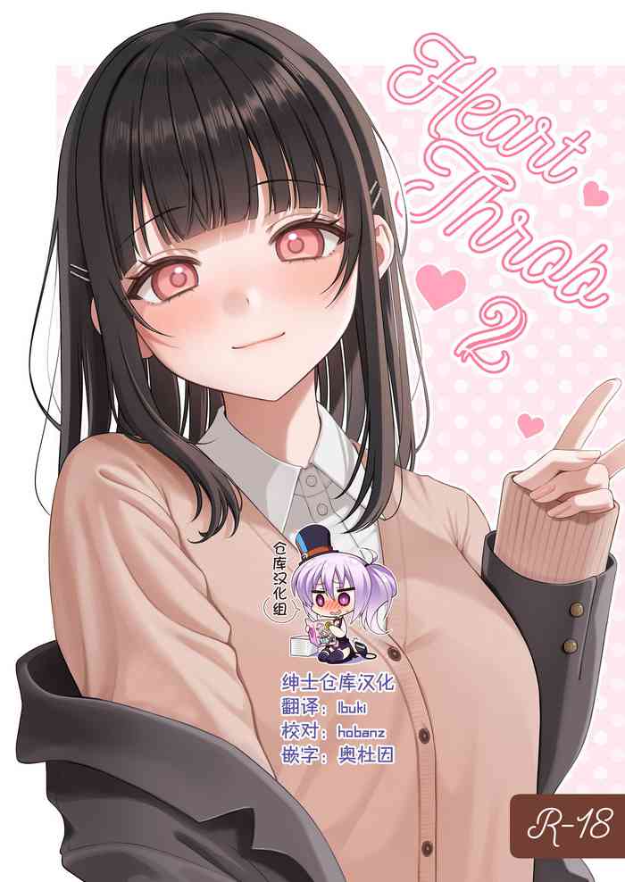 [koccハウス (nama)] Heart♡Throb 2 [中国翻訳] [DL版]