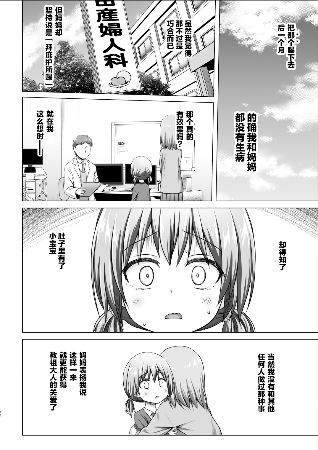 [ノラネコノタマ (雪野みなと)] ひなのちゃんちの事情 [中国翻訳] [無修正] [DL版]