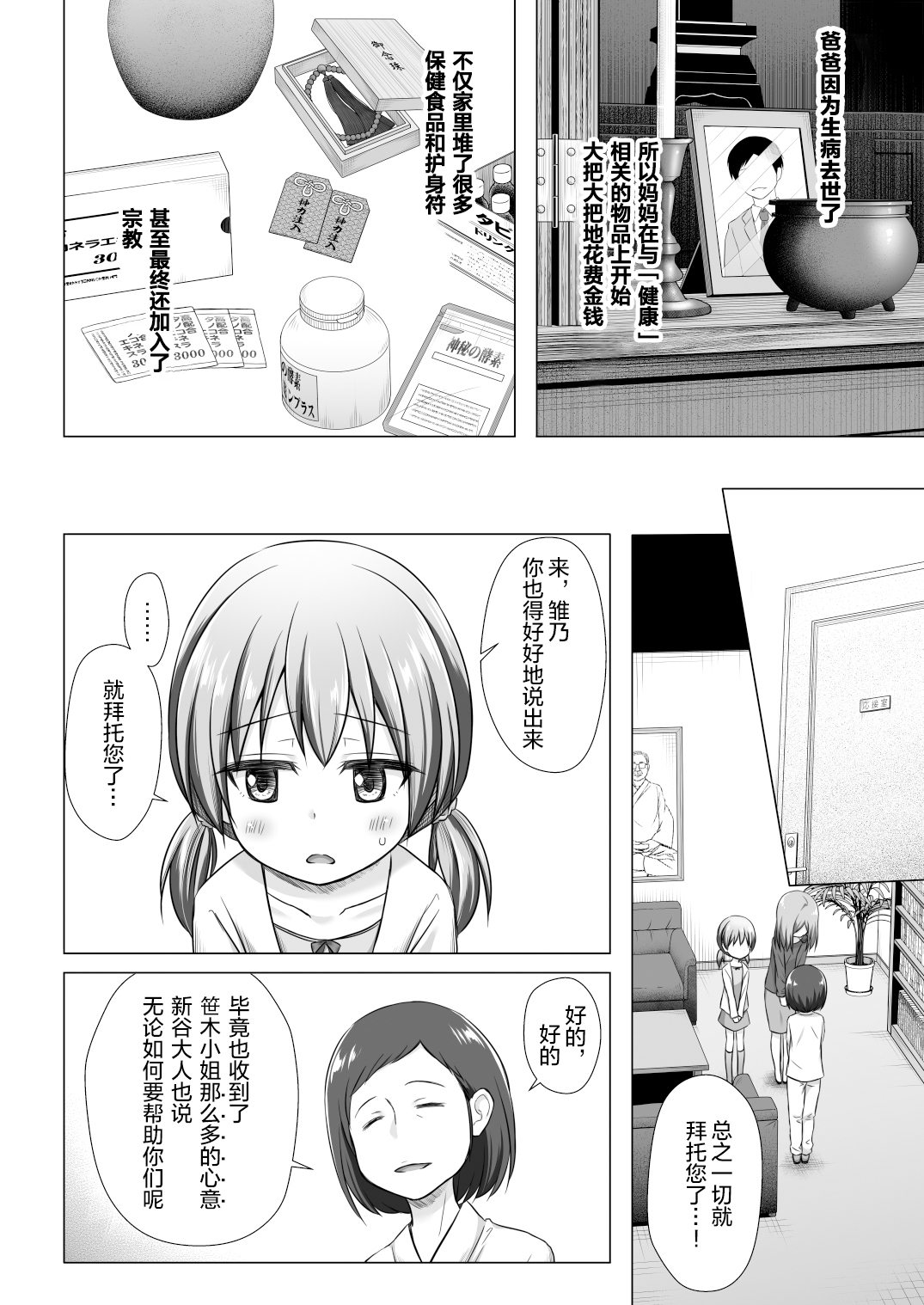 [ノラネコノタマ (雪野みなと)] ひなのちゃんちの事情 [中国翻訳] [無修正] [DL版]