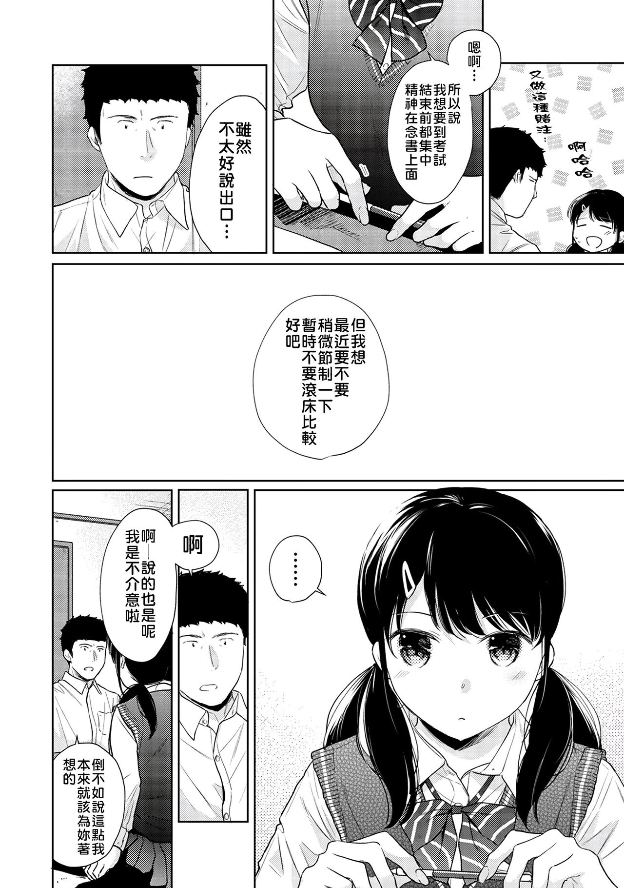 [二三月そう] 1LDK+JK いきなり同居? 密着!? 初エッチ!!? 第18-35話 [中国翻訳]