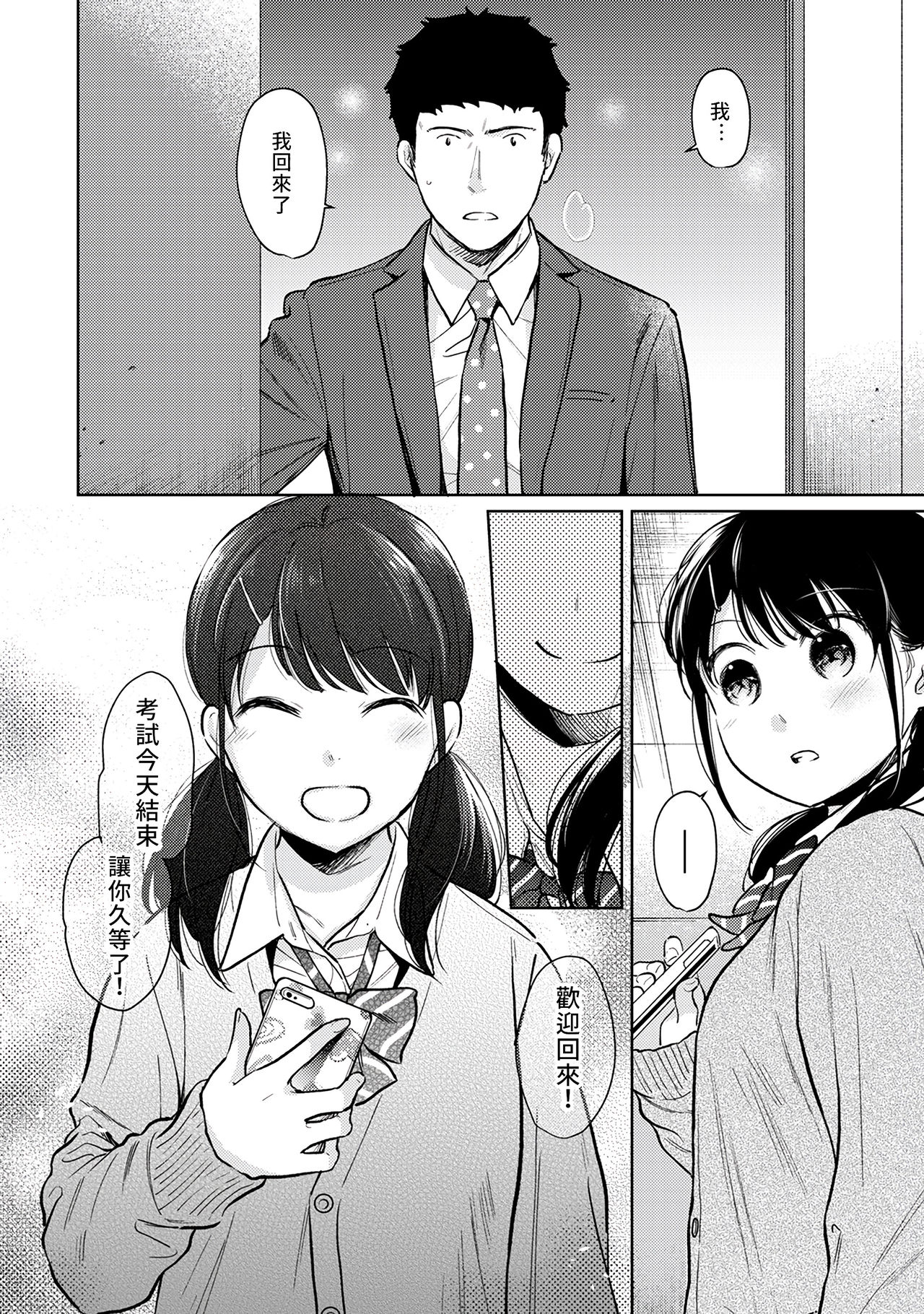 [二三月そう] 1LDK+JK いきなり同居? 密着!? 初エッチ!!? 第18-35話 [中国翻訳]