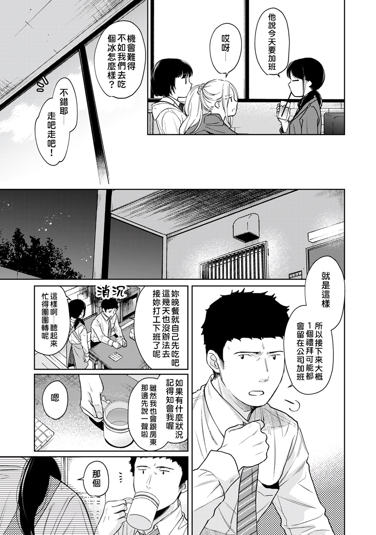 [二三月そう] 1LDK+JK いきなり同居? 密着!? 初エッチ!!? 第18-35話 [中国翻訳]