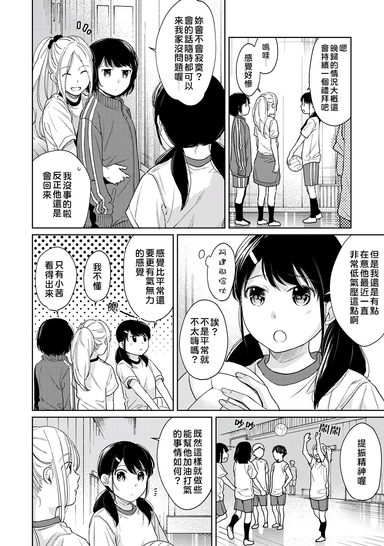 [二三月そう] 1LDK+JK いきなり同居? 密着!? 初エッチ!!? 第18-35話 [中国翻訳]