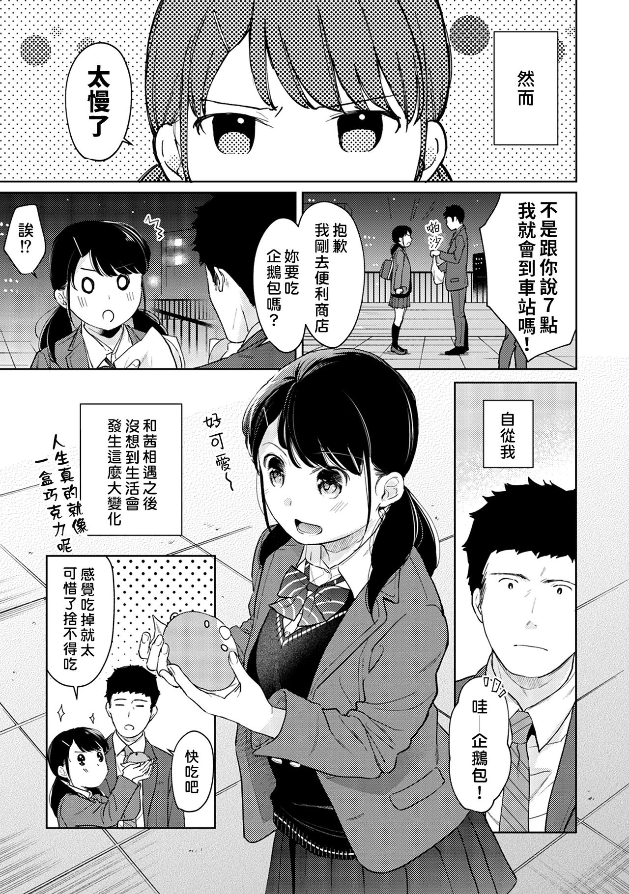 [二三月そう] 1LDK+JK いきなり同居? 密着!? 初エッチ!!? 第18-35話 [中国翻訳]