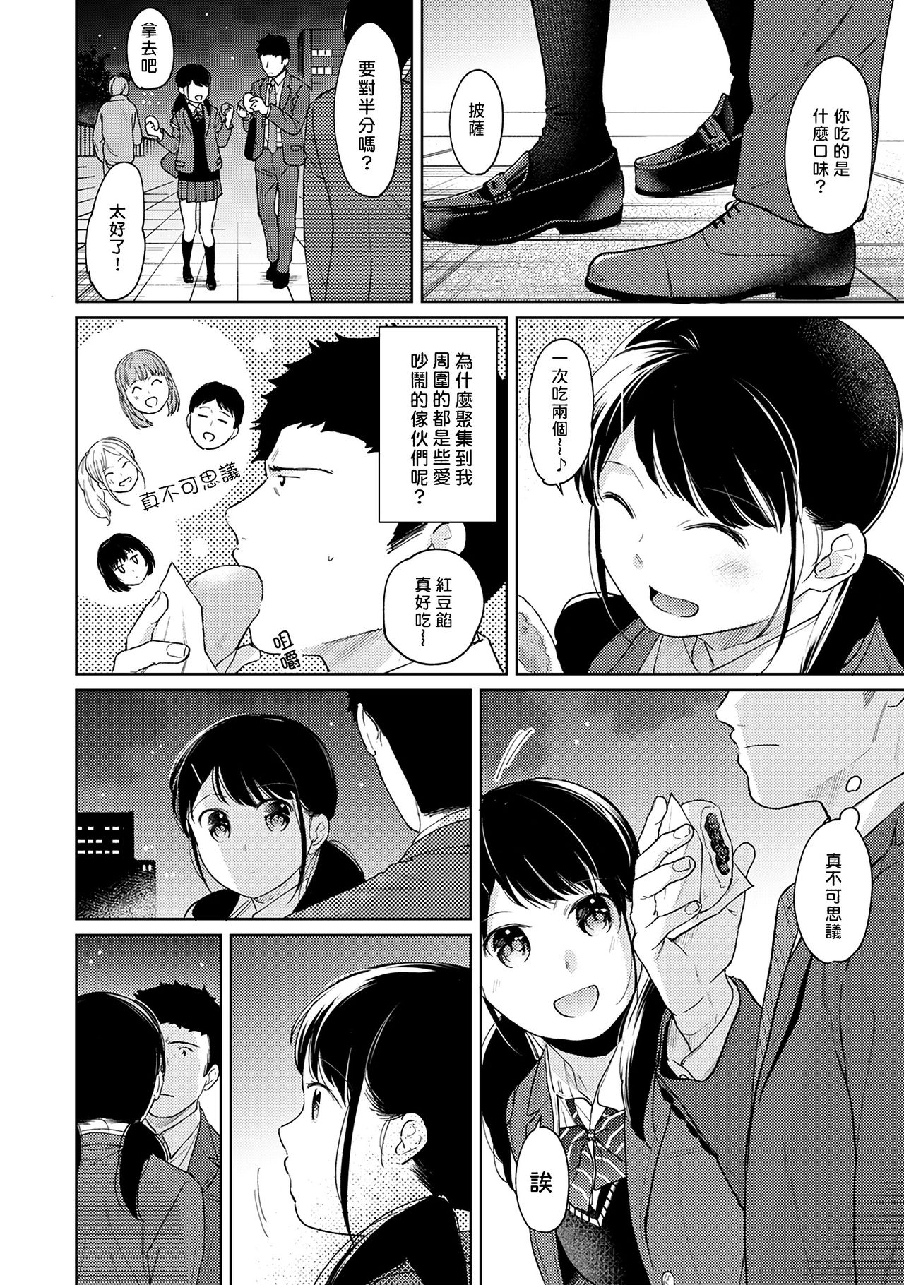 [二三月そう] 1LDK+JK いきなり同居? 密着!? 初エッチ!!? 第18-35話 [中国翻訳]