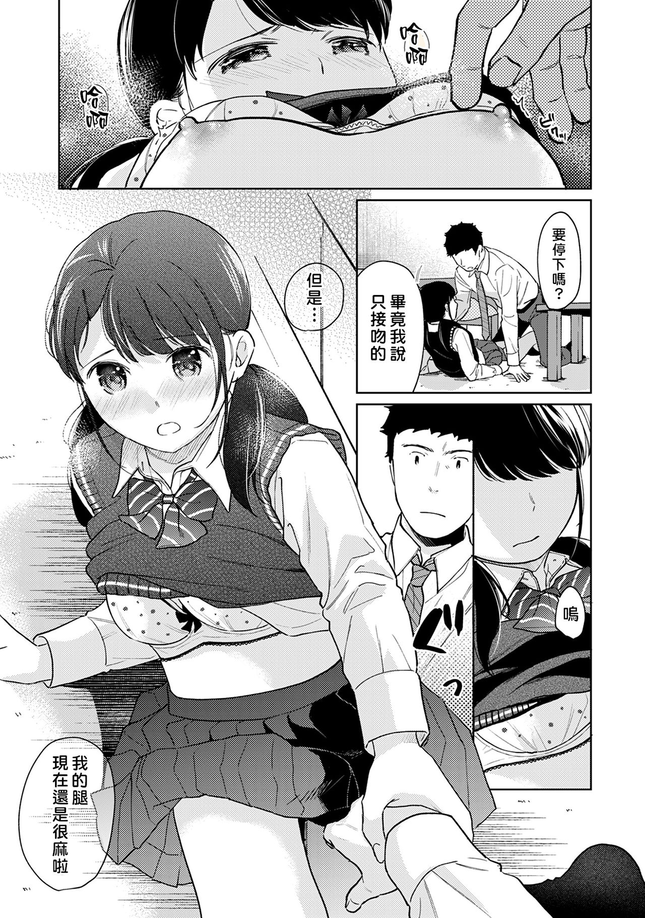 [二三月そう] 1LDK+JK いきなり同居? 密着!? 初エッチ!!? 第18-35話 [中国翻訳]