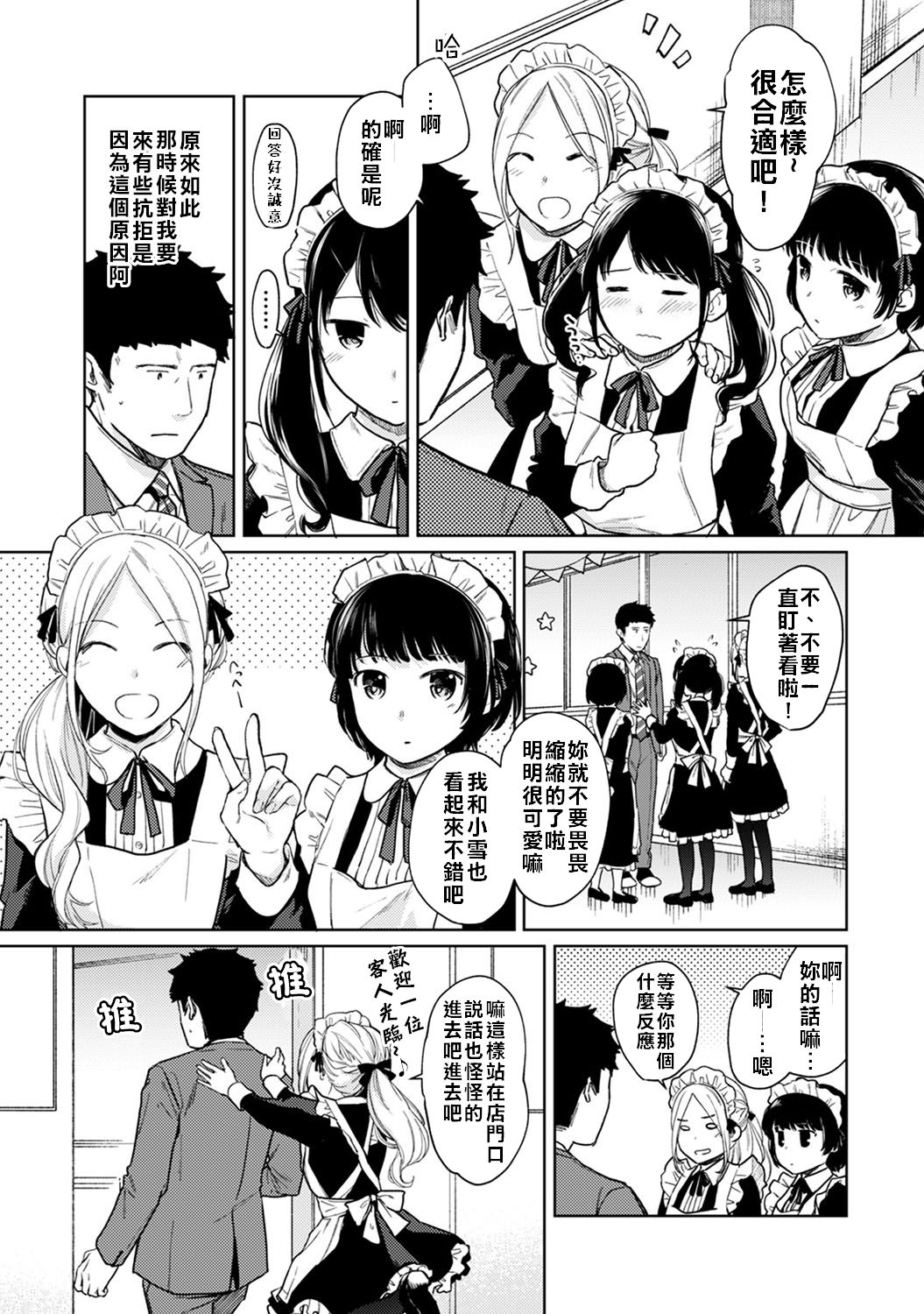 [二三月そう] 1LDK+JK いきなり同居? 密着!? 初エッチ!!? 第18-35話 [中国翻訳]