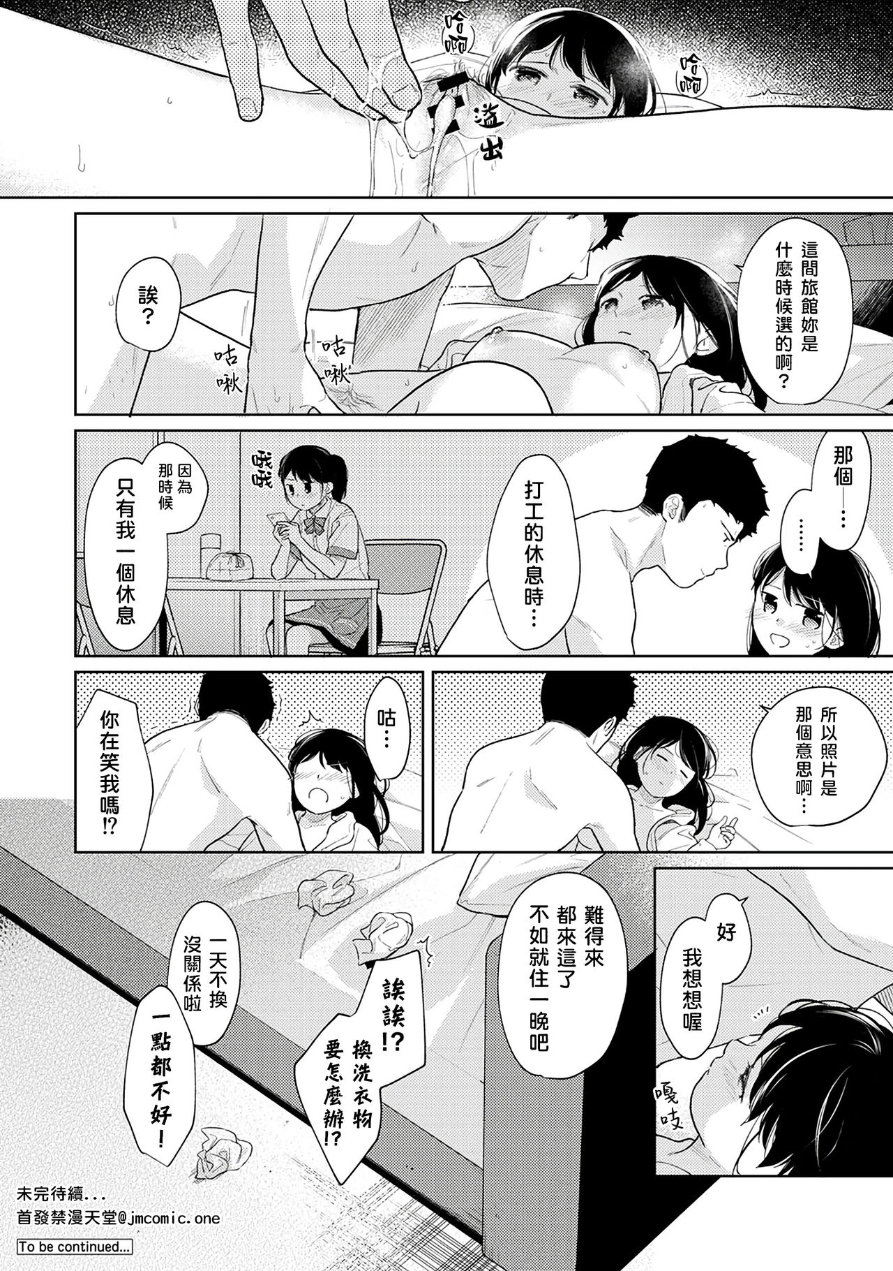 [二三月そう] 1LDK+JK いきなり同居? 密着!? 初エッチ!!? 第18-35話 [中国翻訳]