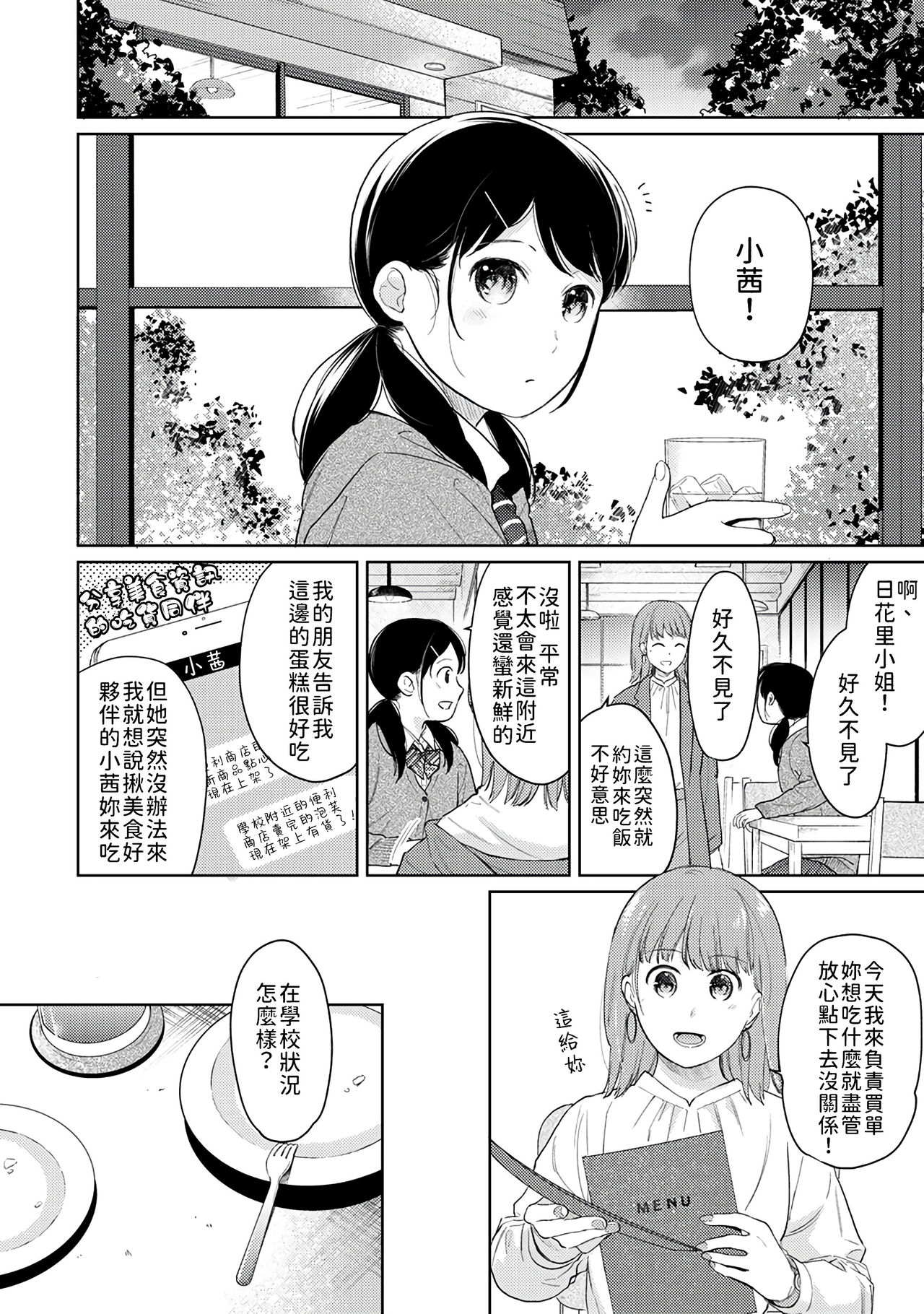 [二三月そう] 1LDK+JK いきなり同居? 密着!? 初エッチ!!? 第18-35話 [中国翻訳]