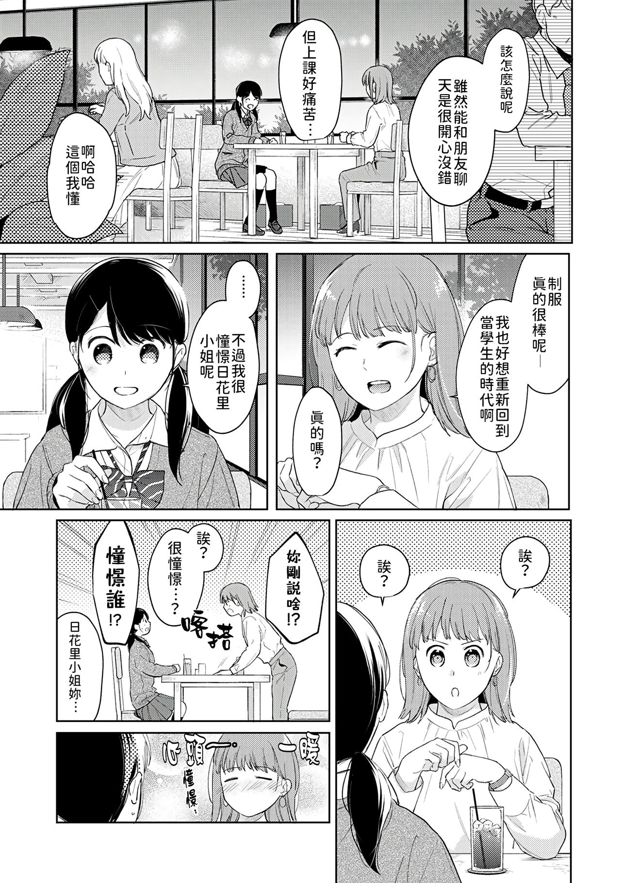 [二三月そう] 1LDK+JK いきなり同居? 密着!? 初エッチ!!? 第18-35話 [中国翻訳]