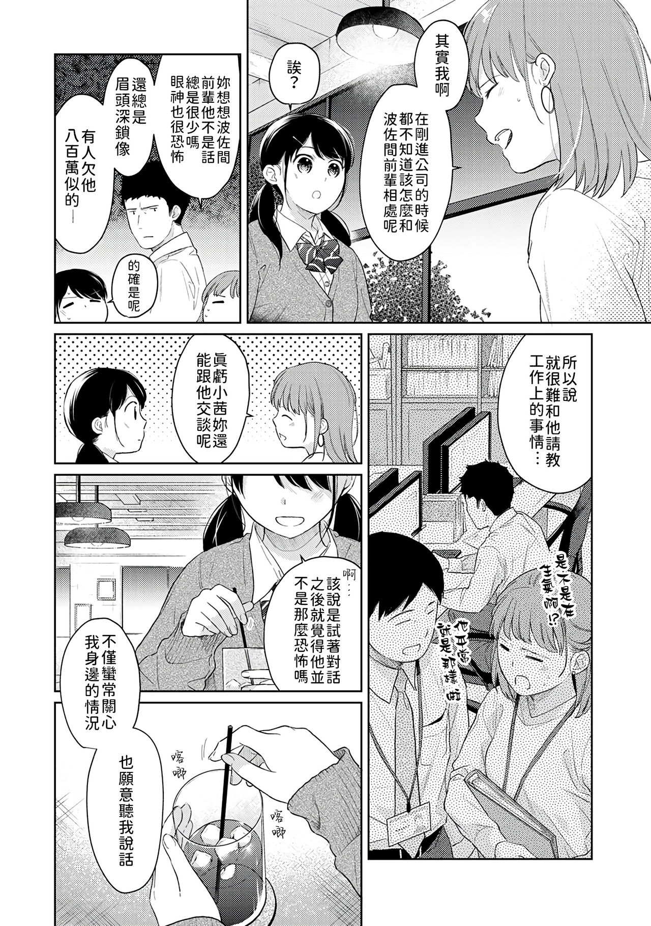 [二三月そう] 1LDK+JK いきなり同居? 密着!? 初エッチ!!? 第18-35話 [中国翻訳]