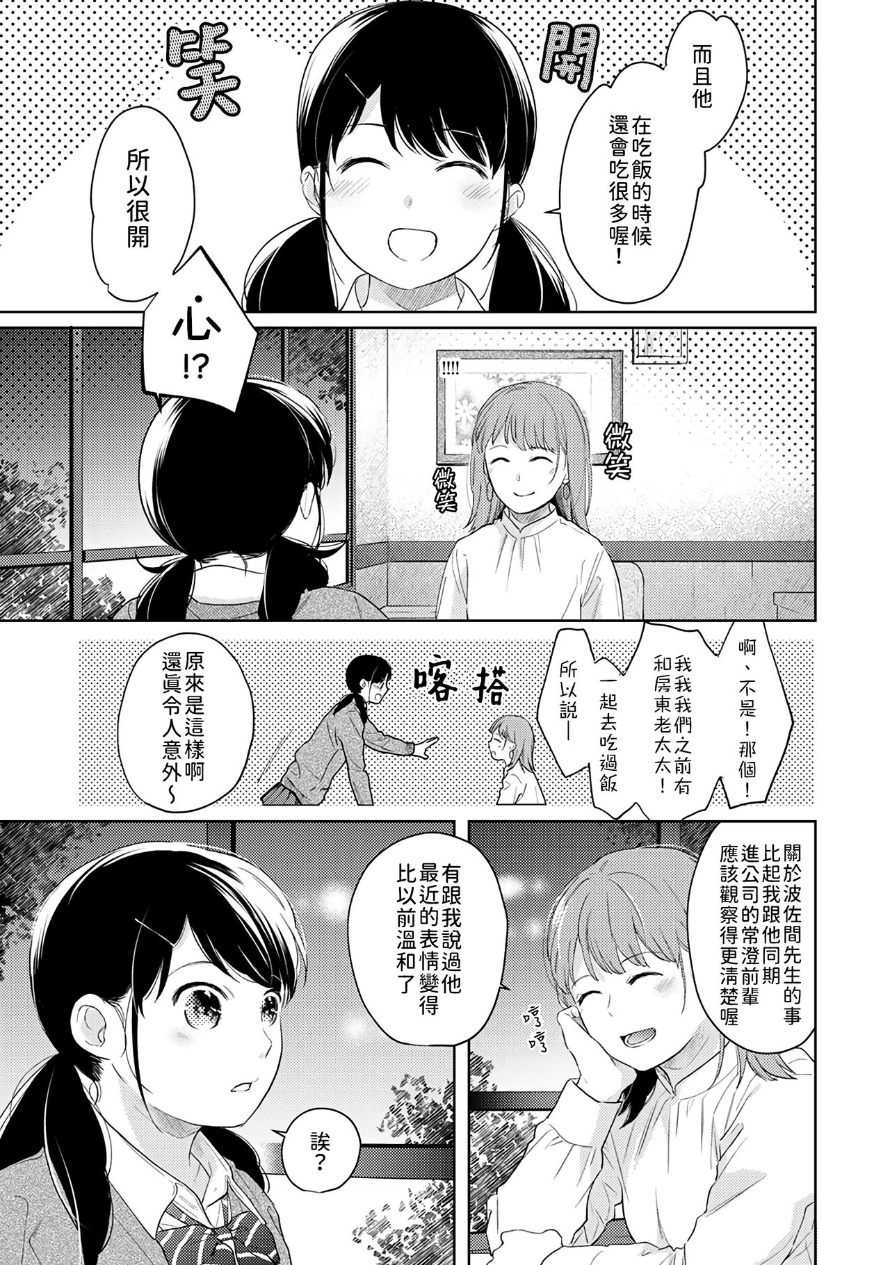 [二三月そう] 1LDK+JK いきなり同居? 密着!? 初エッチ!!? 第18-35話 [中国翻訳]