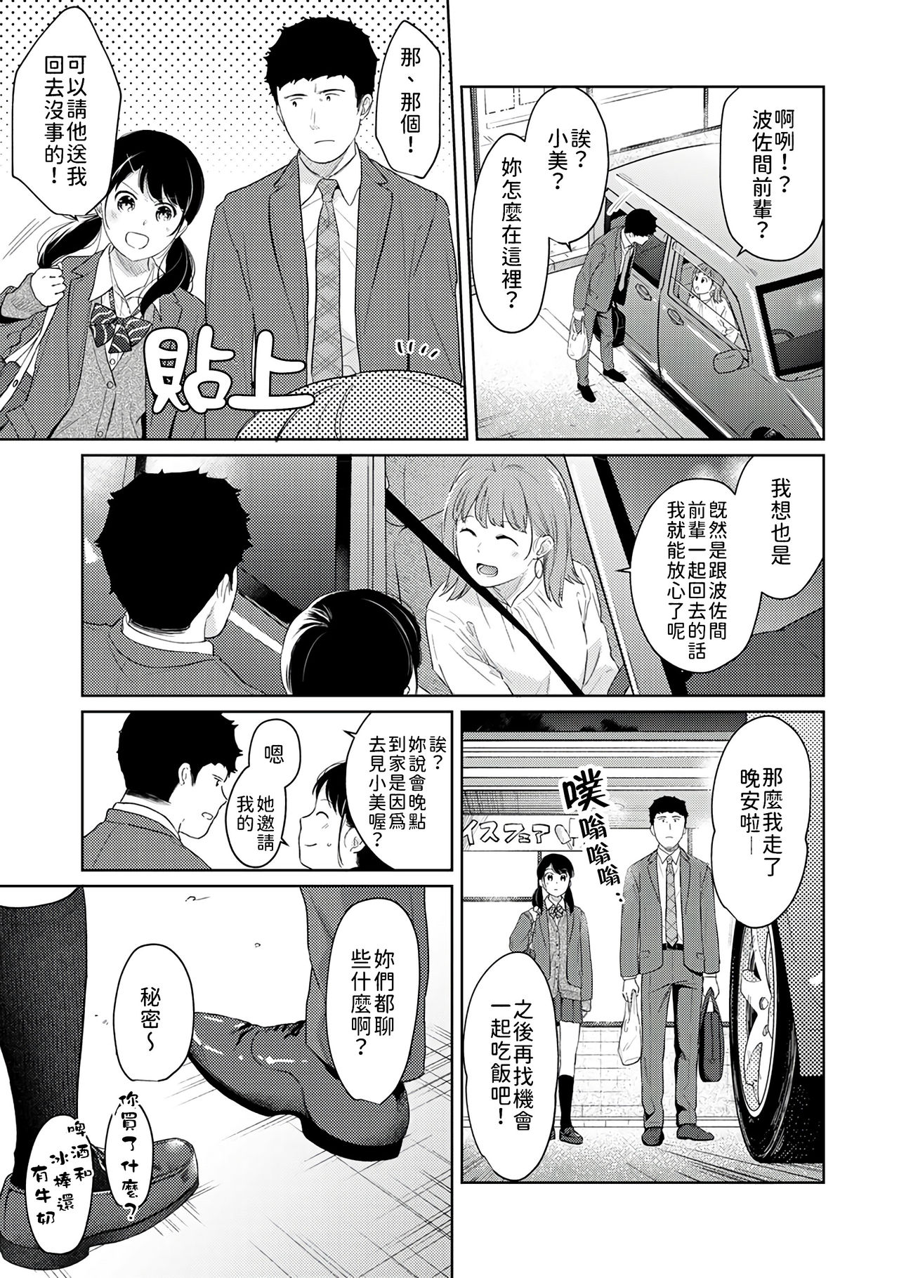 [二三月そう] 1LDK+JK いきなり同居? 密着!? 初エッチ!!? 第18-35話 [中国翻訳]