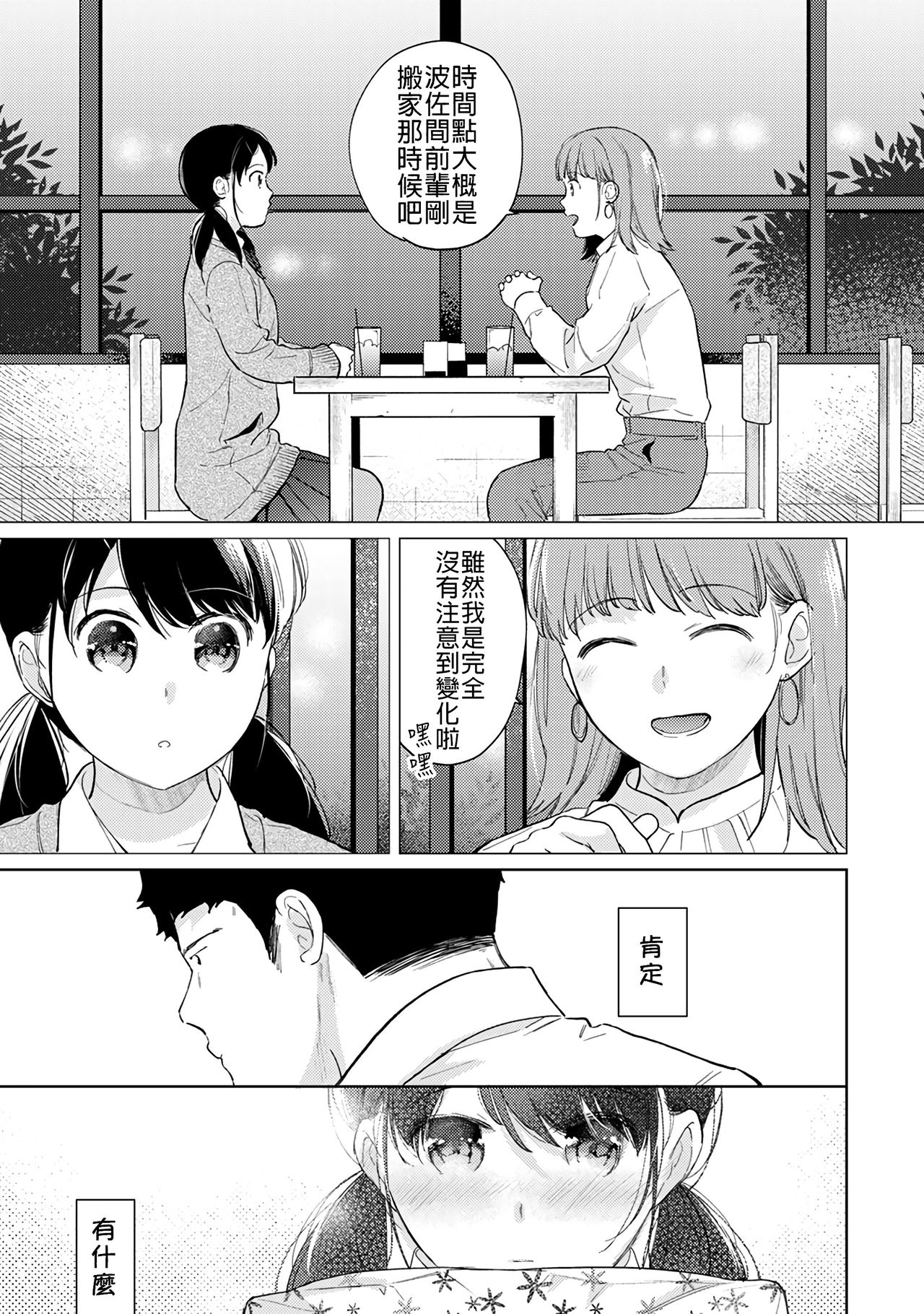 [二三月そう] 1LDK+JK いきなり同居? 密着!? 初エッチ!!? 第18-35話 [中国翻訳]