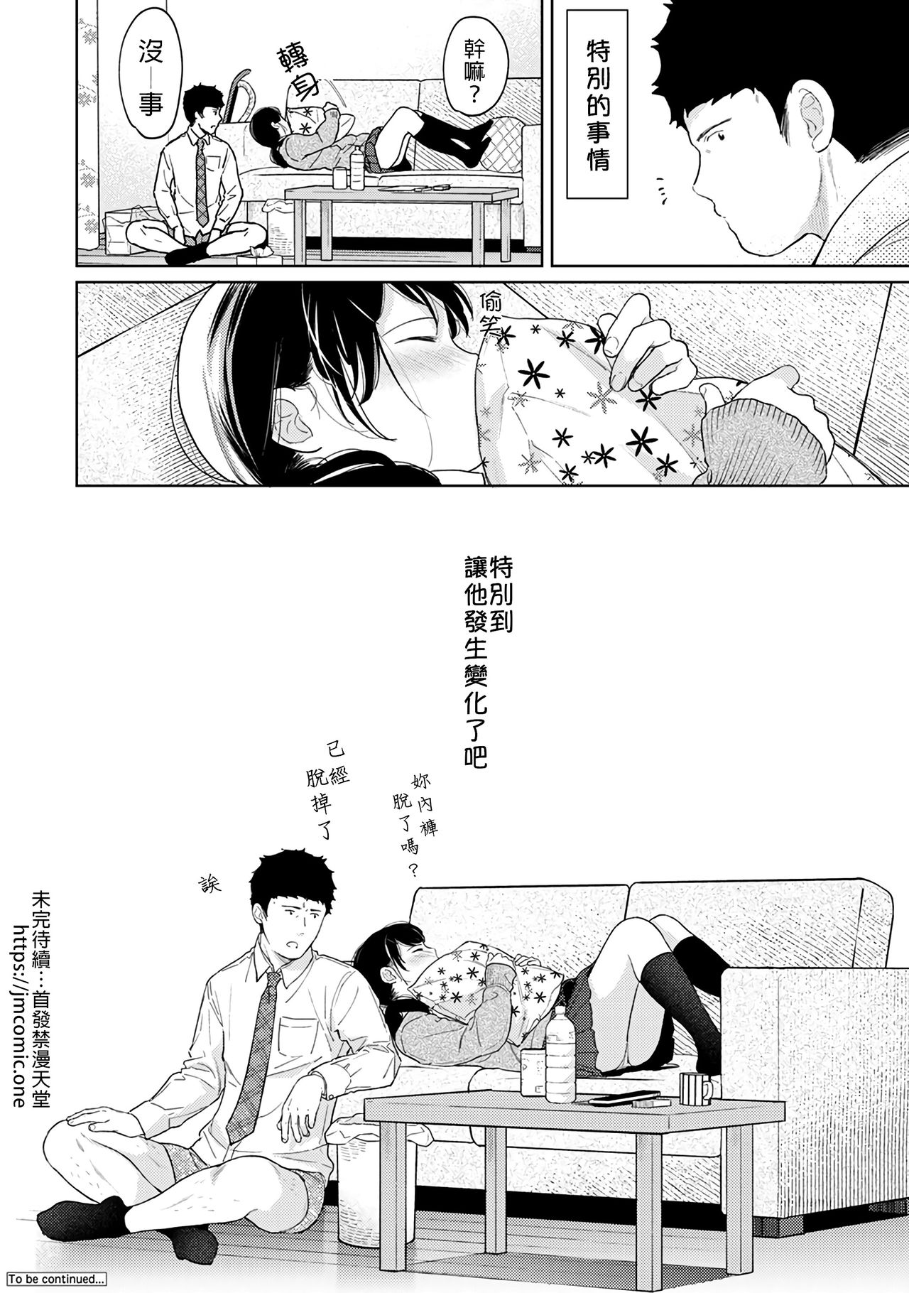 [二三月そう] 1LDK+JK いきなり同居? 密着!? 初エッチ!!? 第18-35話 [中国翻訳]