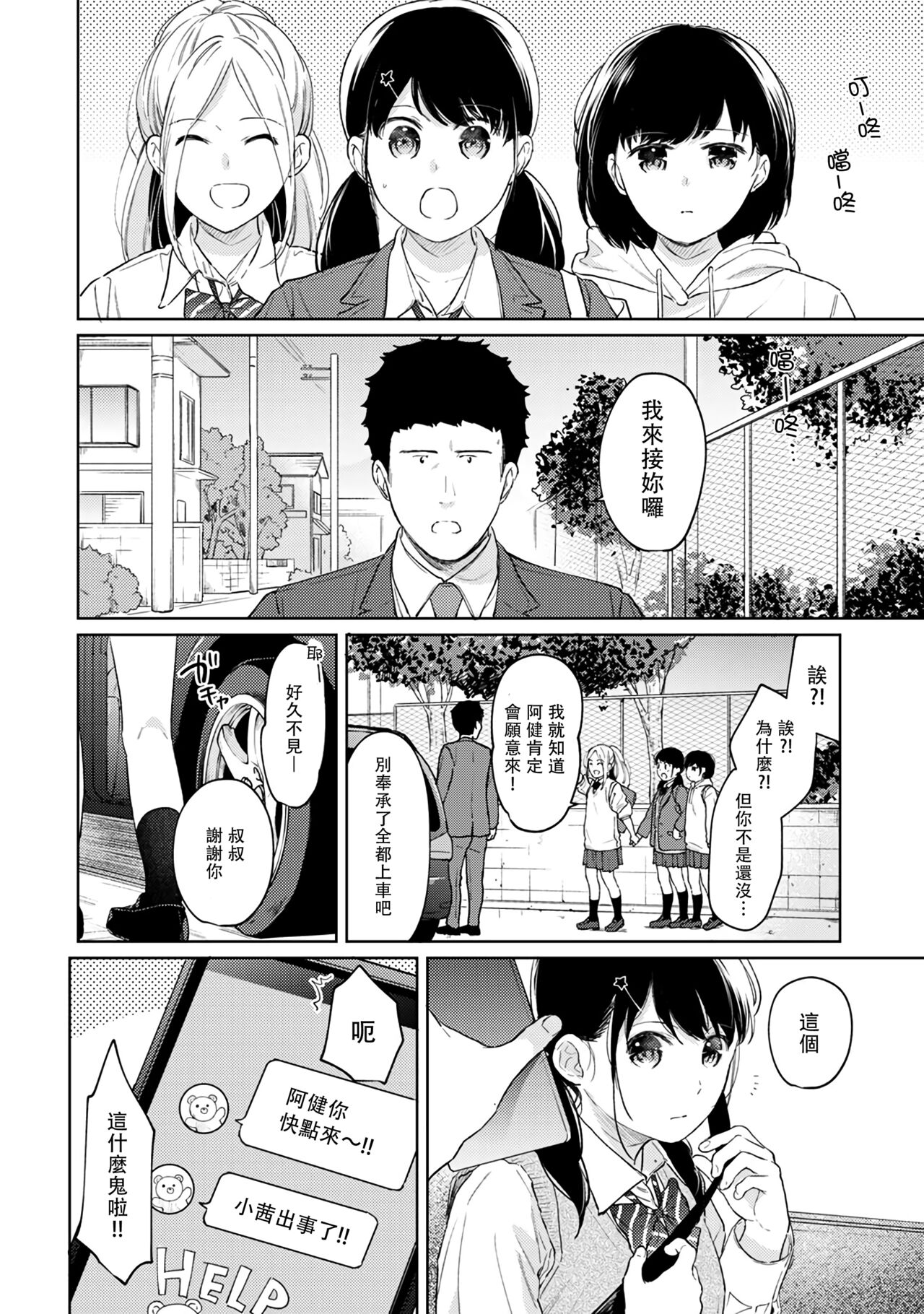 [二三月そう] 1LDK+JK いきなり同居? 密着!? 初エッチ!!? 第18-35話 [中国翻訳]