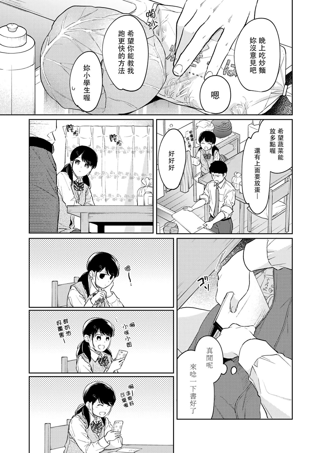 [二三月そう] 1LDK+JK いきなり同居? 密着!? 初エッチ!!? 第18-35話 [中国翻訳]