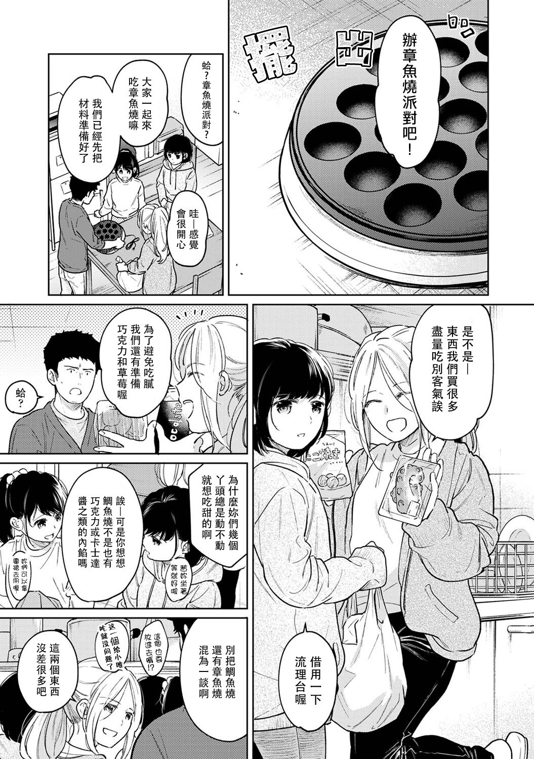 [二三月そう] 1LDK+JK いきなり同居? 密着!? 初エッチ!!? 第18-35話 [中国翻訳]