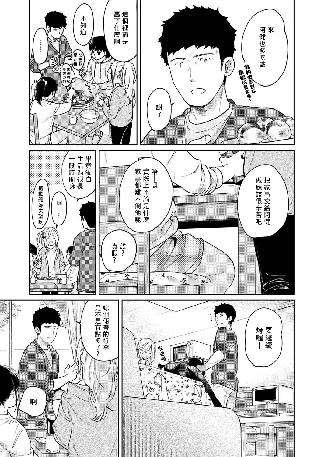 [二三月そう] 1LDK+JK いきなり同居? 密着!? 初エッチ!!? 第18-35話 [中国翻訳]