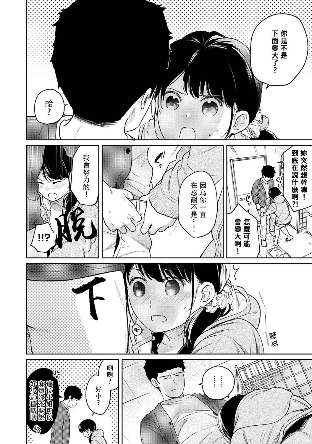 [二三月そう] 1LDK+JK いきなり同居? 密着!? 初エッチ!!? 第18-35話 [中国翻訳]