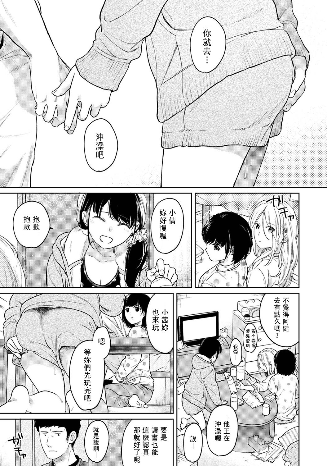 [二三月そう] 1LDK+JK いきなり同居? 密着!? 初エッチ!!? 第18-35話 [中国翻訳]