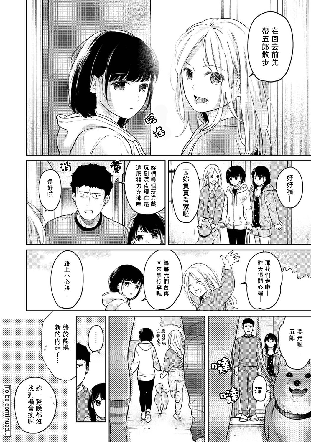 [二三月そう] 1LDK+JK いきなり同居? 密着!? 初エッチ!!? 第18-35話 [中国翻訳]