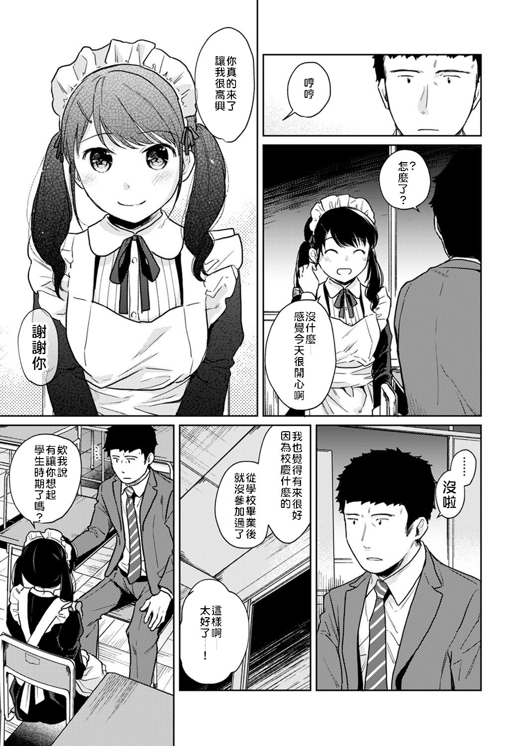 [二三月そう] 1LDK+JK いきなり同居? 密着!? 初エッチ!!? 第18-35話 [中国翻訳]