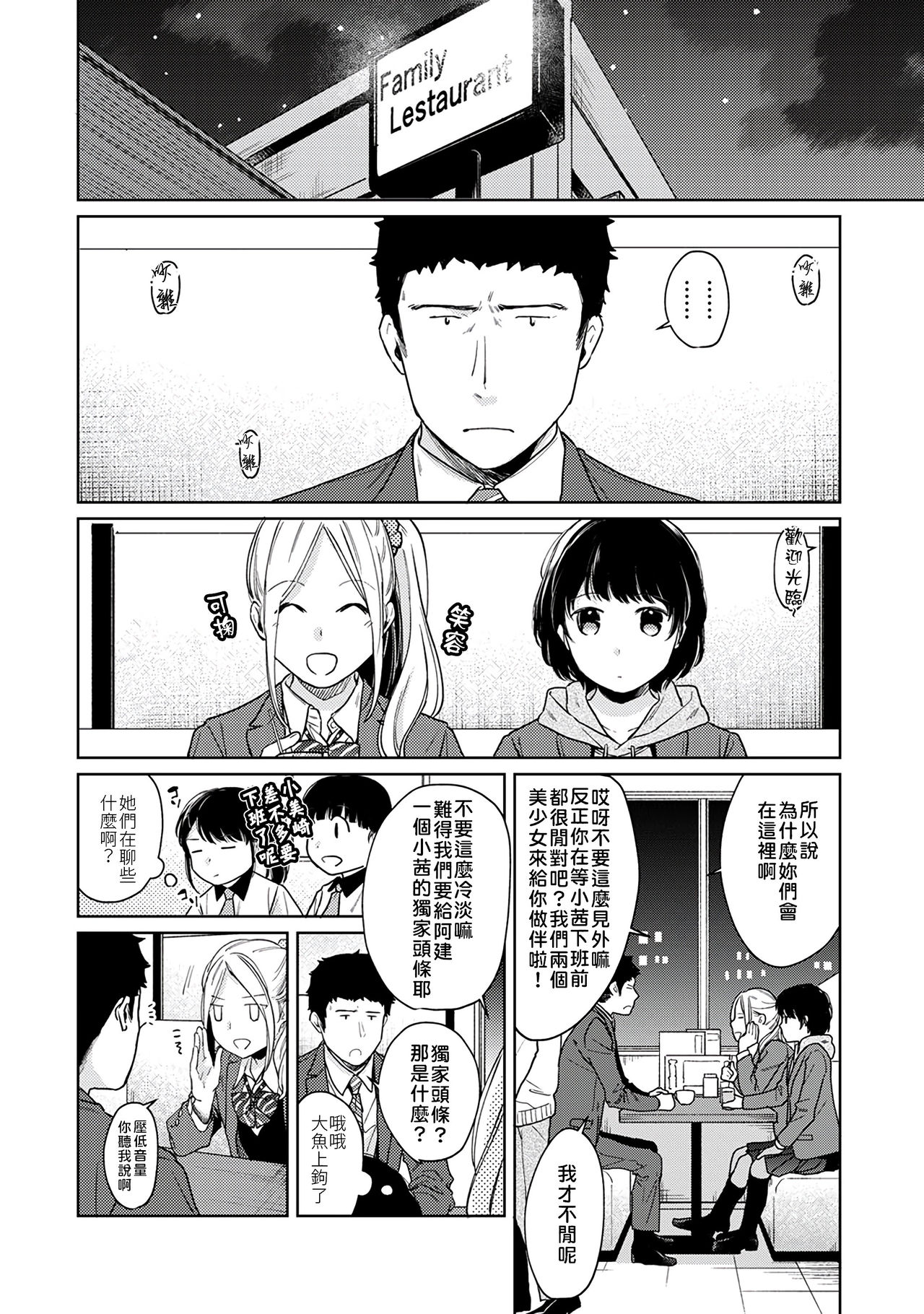 [二三月そう] 1LDK+JK いきなり同居? 密着!? 初エッチ!!? 第18-35話 [中国翻訳]