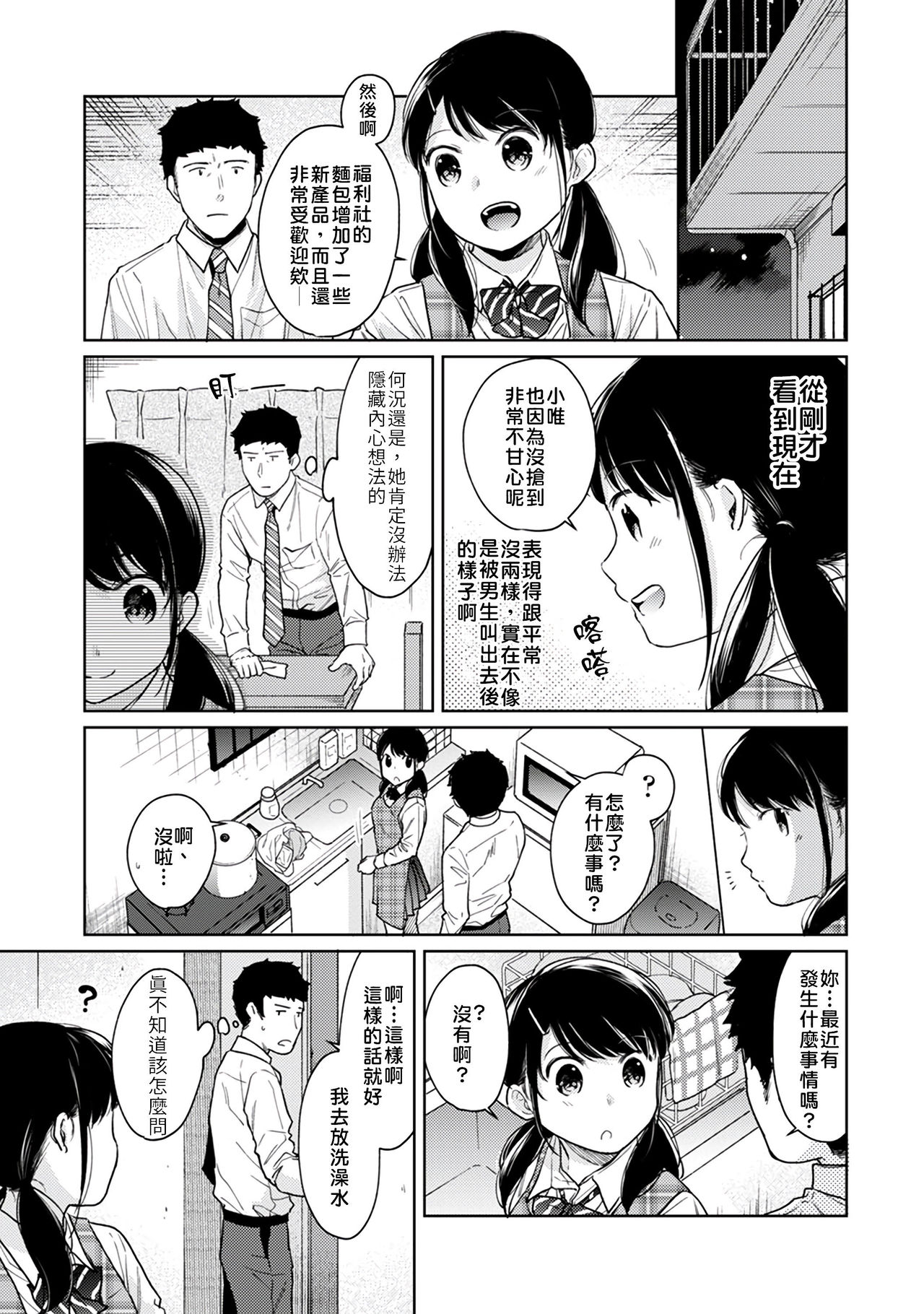 [二三月そう] 1LDK+JK いきなり同居? 密着!? 初エッチ!!? 第18-35話 [中国翻訳]