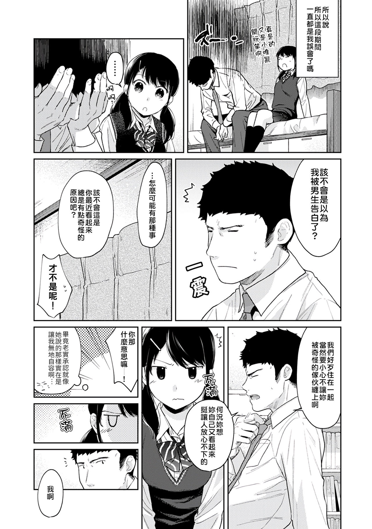 [二三月そう] 1LDK+JK いきなり同居? 密着!? 初エッチ!!? 第18-35話 [中国翻訳]