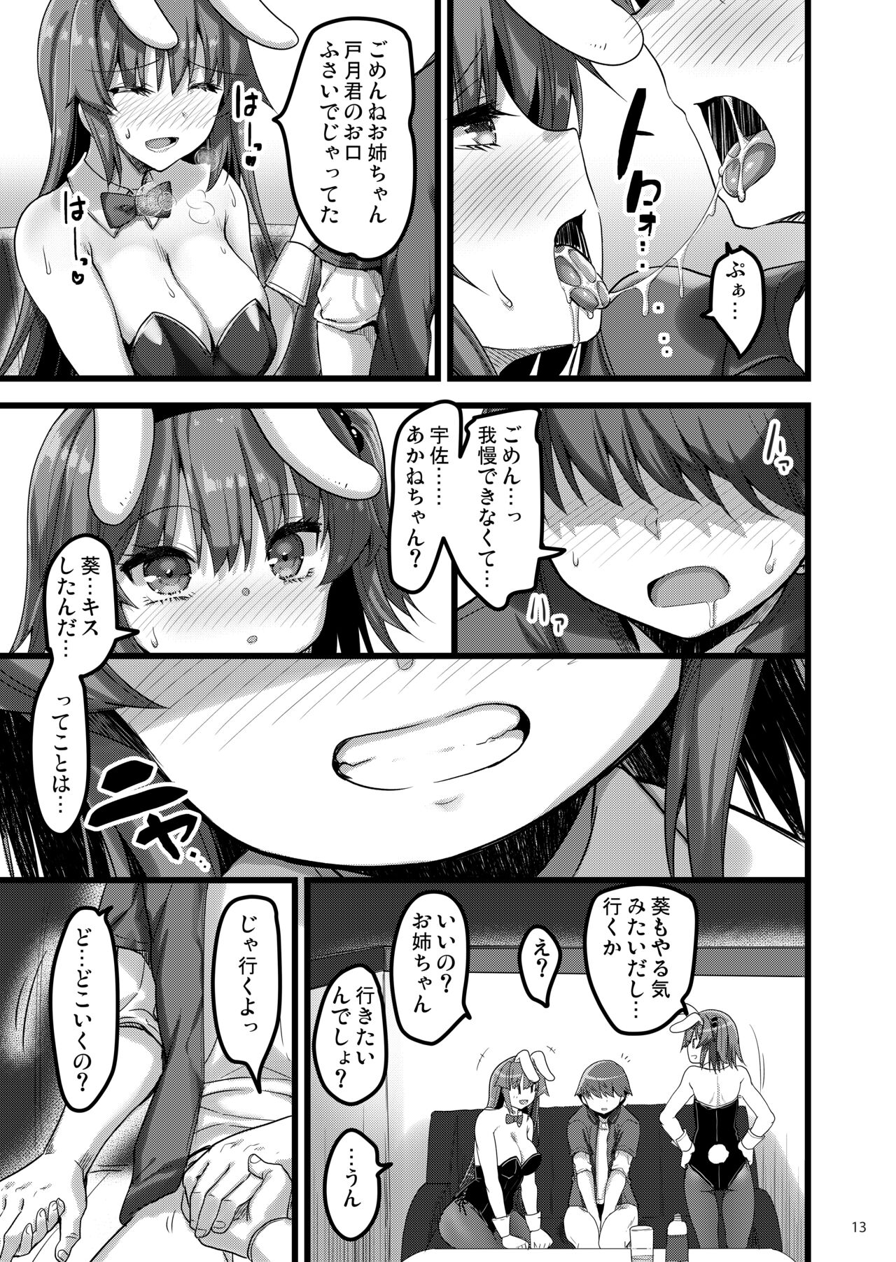 [65535あべぬー。 (赤人)] えっちなバニーのお店に来たらクラスメイトの姉妹が出てきた話 [DL版]